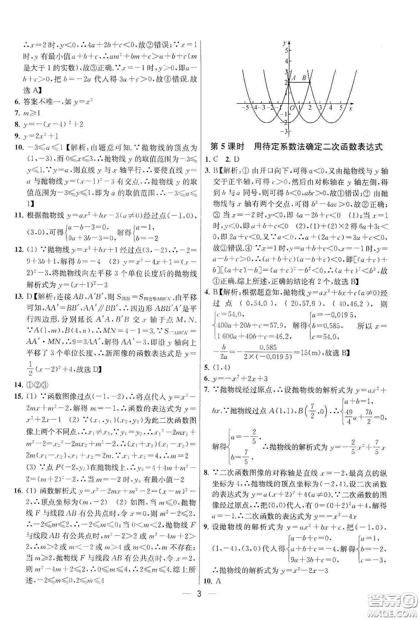 南京大學(xué)出版社2020提優(yōu)訓(xùn)練課課練九年級數(shù)學(xué)下冊課標(biāo)江蘇版答案