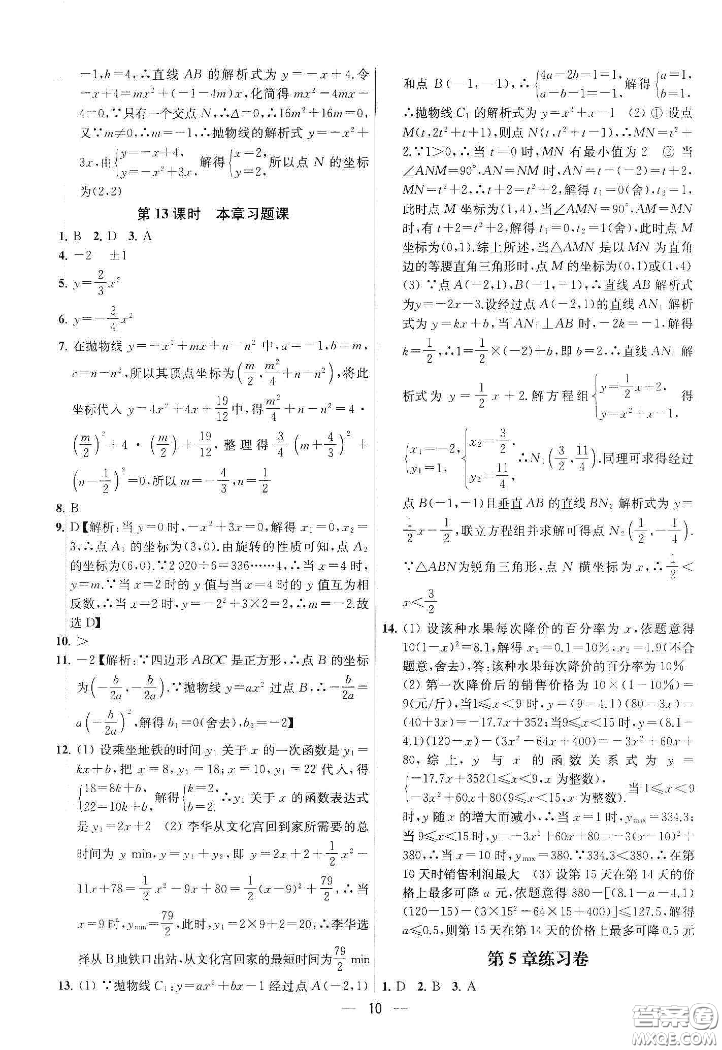 南京大學(xué)出版社2020提優(yōu)訓(xùn)練課課練九年級數(shù)學(xué)下冊課標(biāo)江蘇版答案