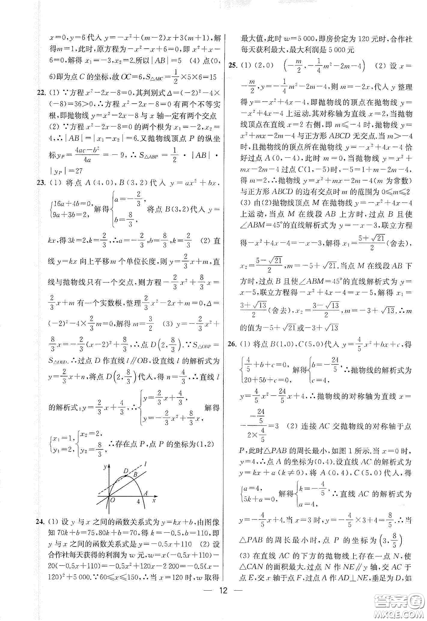 南京大學(xué)出版社2020提優(yōu)訓(xùn)練課課練九年級數(shù)學(xué)下冊課標(biāo)江蘇版答案