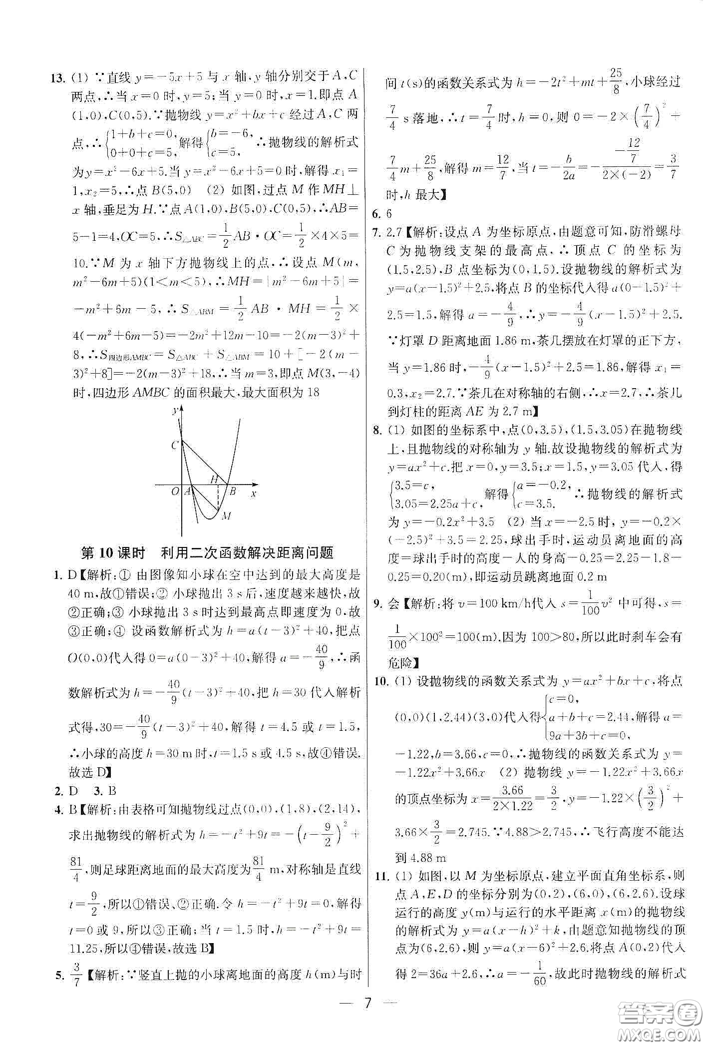 南京大學(xué)出版社2020提優(yōu)訓(xùn)練課課練九年級數(shù)學(xué)下冊課標(biāo)江蘇版答案