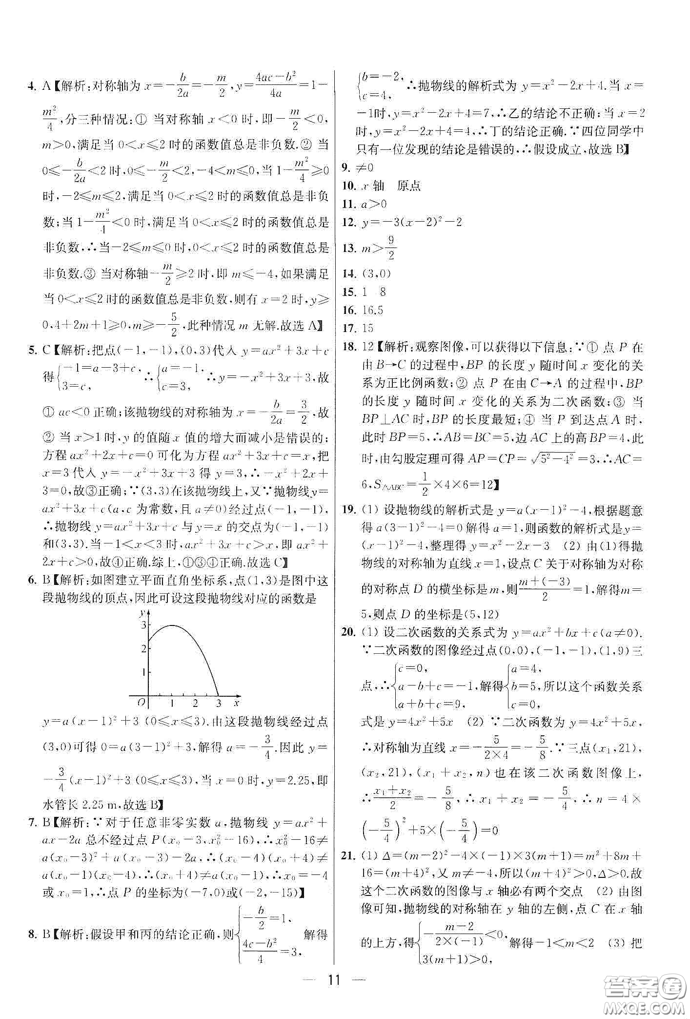 南京大學(xué)出版社2020提優(yōu)訓(xùn)練課課練九年級數(shù)學(xué)下冊課標(biāo)江蘇版答案