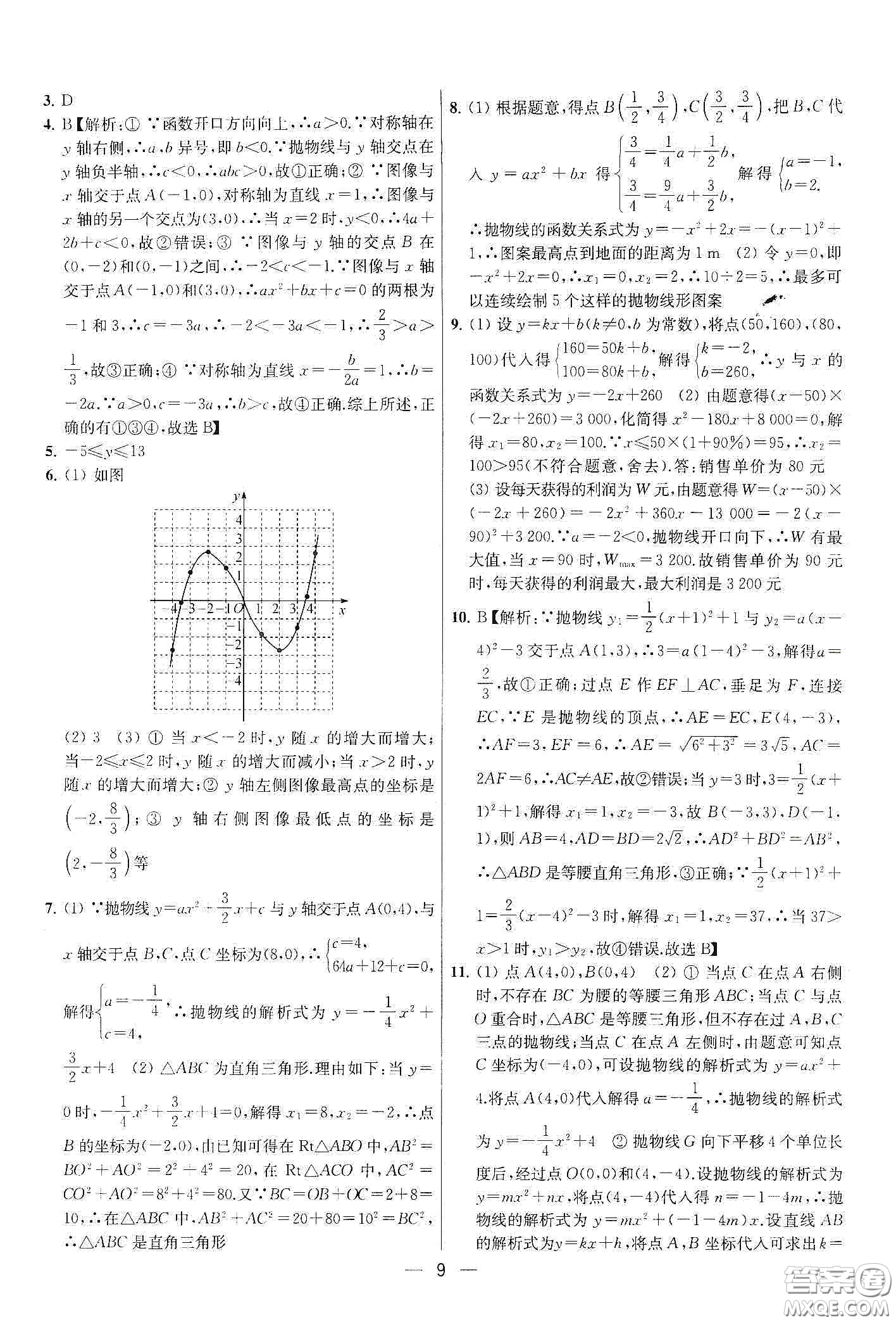 南京大學(xué)出版社2020提優(yōu)訓(xùn)練課課練九年級數(shù)學(xué)下冊課標(biāo)江蘇版答案