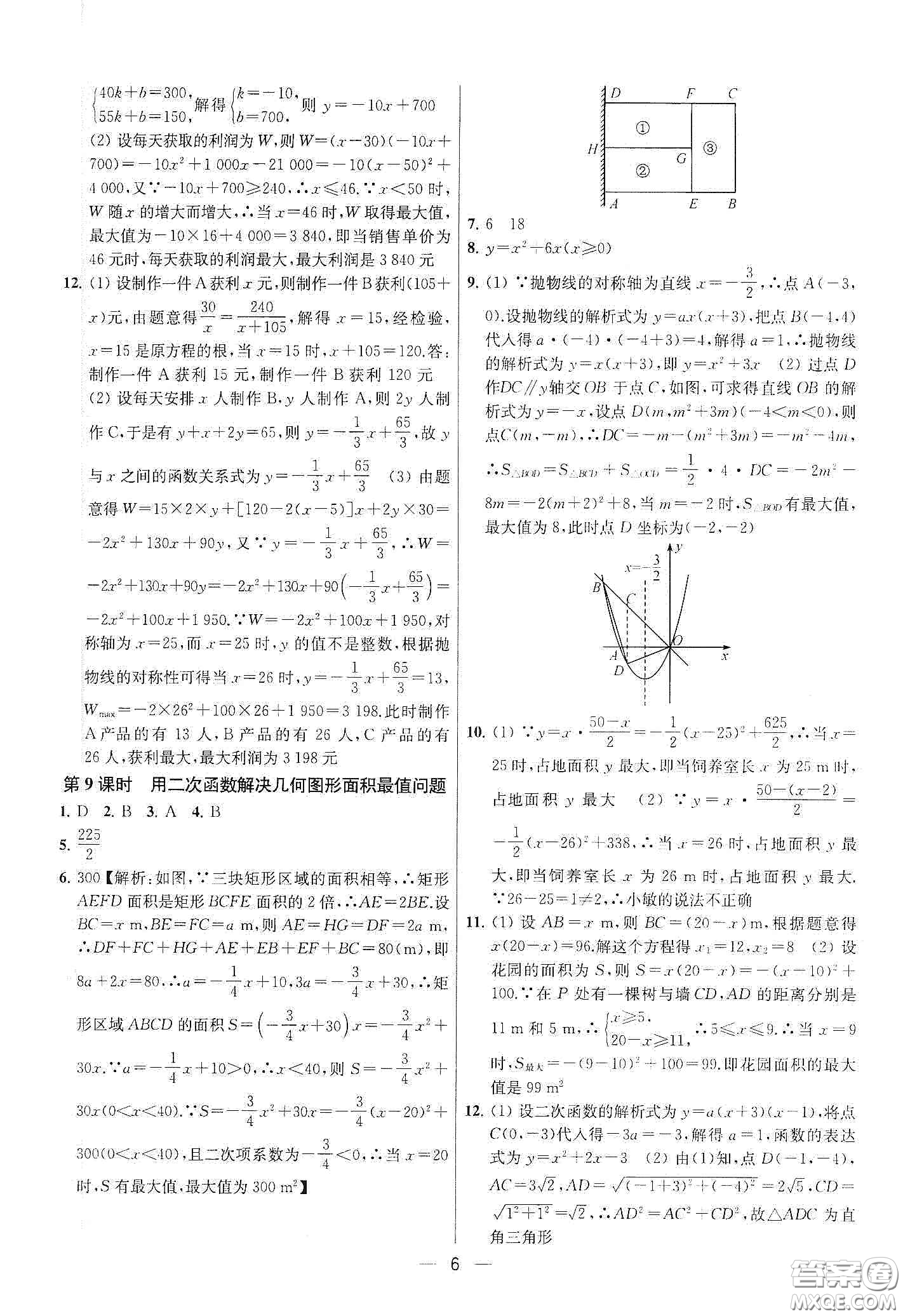 南京大學(xué)出版社2020提優(yōu)訓(xùn)練課課練九年級數(shù)學(xué)下冊課標(biāo)江蘇版答案