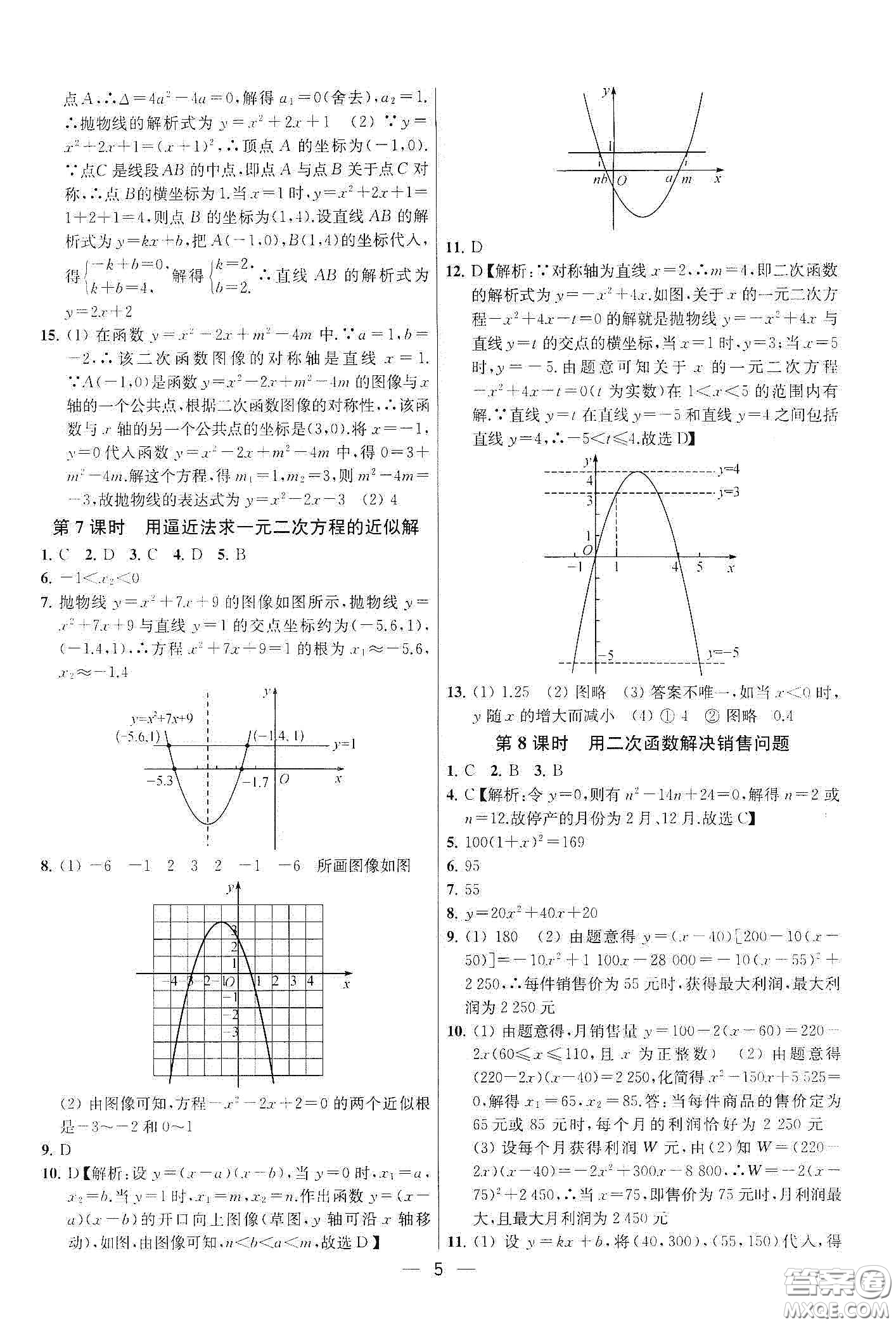 南京大學(xué)出版社2020提優(yōu)訓(xùn)練課課練九年級數(shù)學(xué)下冊課標(biāo)江蘇版答案