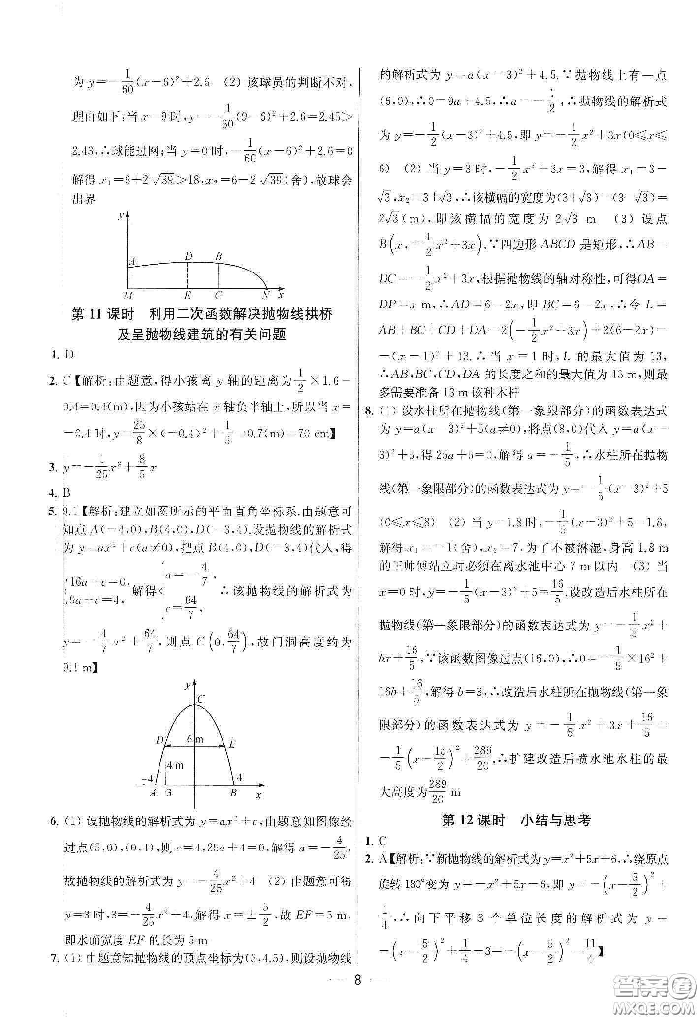 南京大學(xué)出版社2020提優(yōu)訓(xùn)練課課練九年級數(shù)學(xué)下冊課標(biāo)江蘇版答案