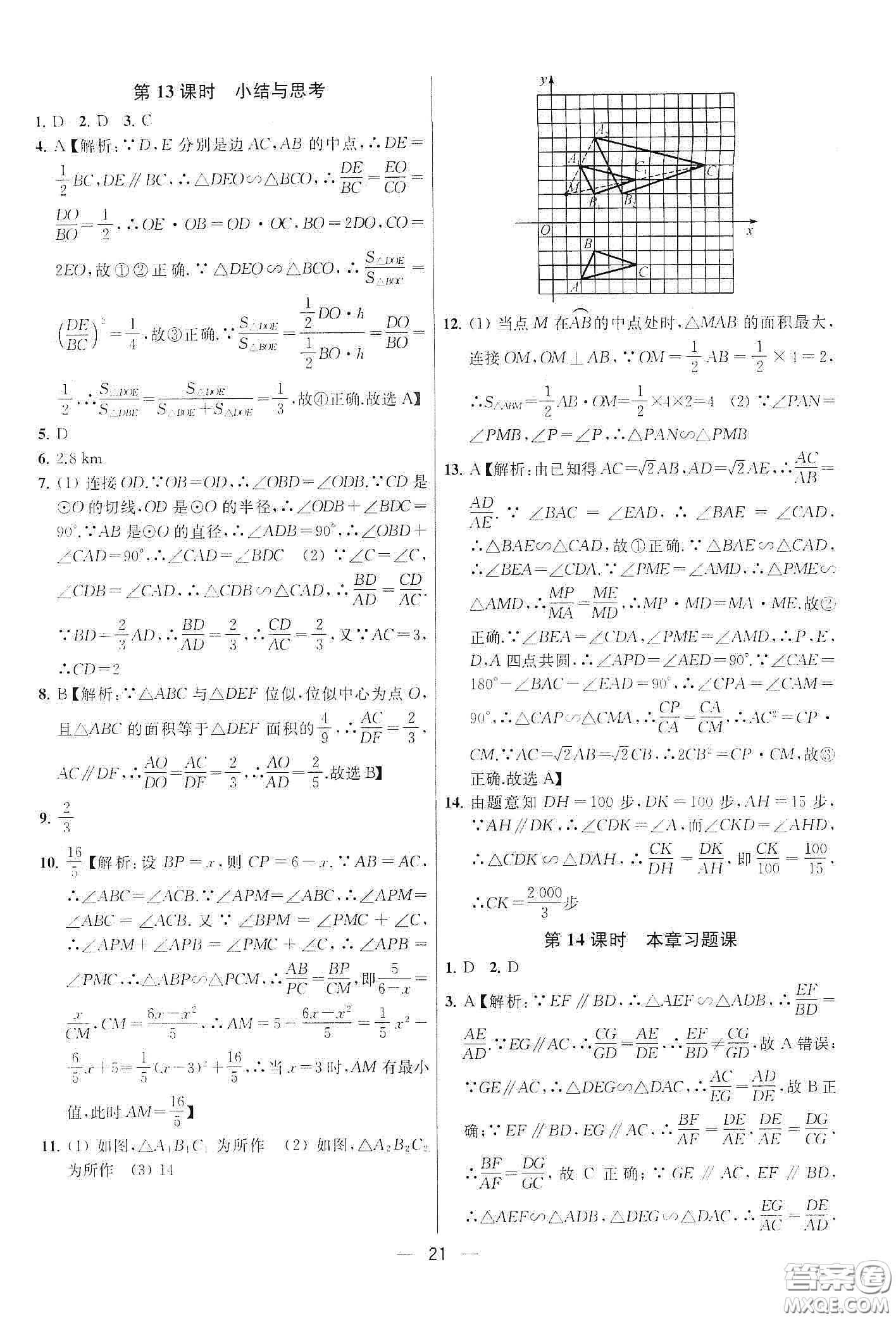 南京大學(xué)出版社2020提優(yōu)訓(xùn)練課課練九年級數(shù)學(xué)下冊課標(biāo)江蘇版答案