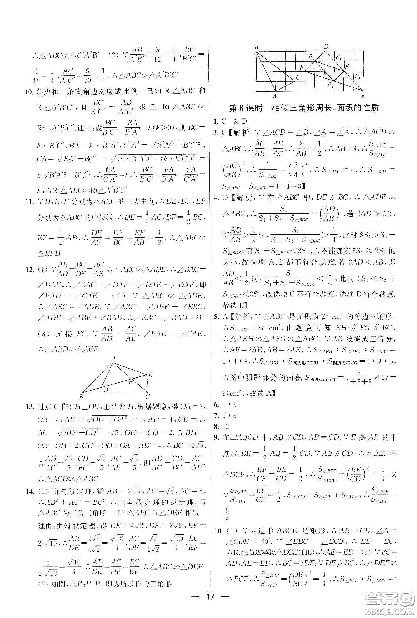 南京大學(xué)出版社2020提優(yōu)訓(xùn)練課課練九年級數(shù)學(xué)下冊課標(biāo)江蘇版答案