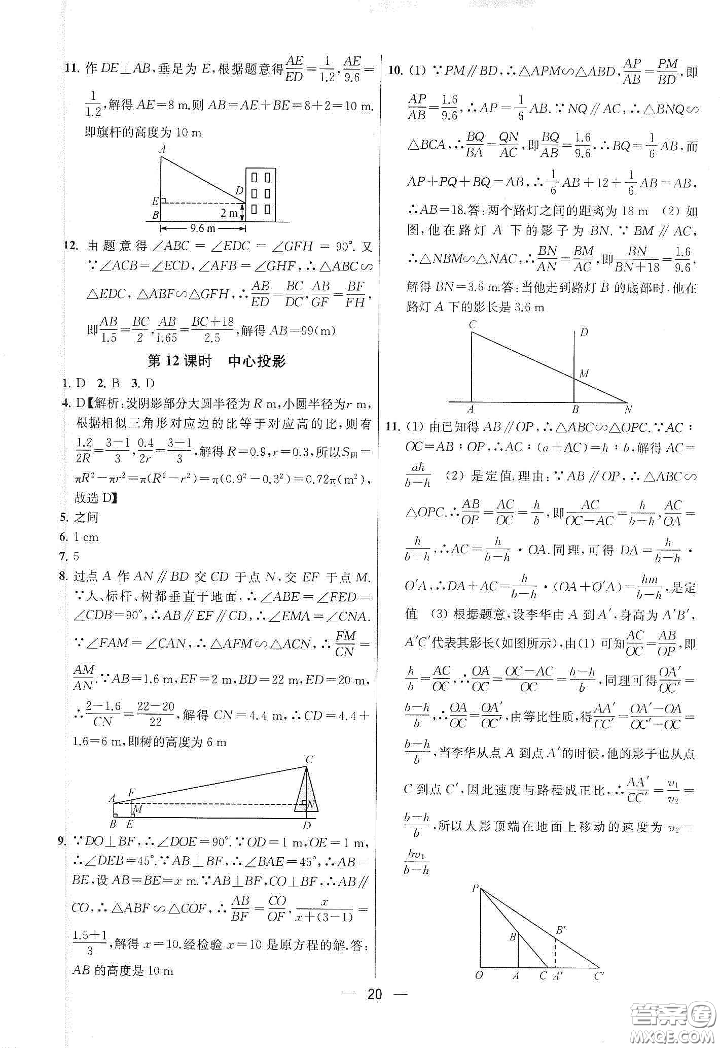南京大學(xué)出版社2020提優(yōu)訓(xùn)練課課練九年級數(shù)學(xué)下冊課標(biāo)江蘇版答案