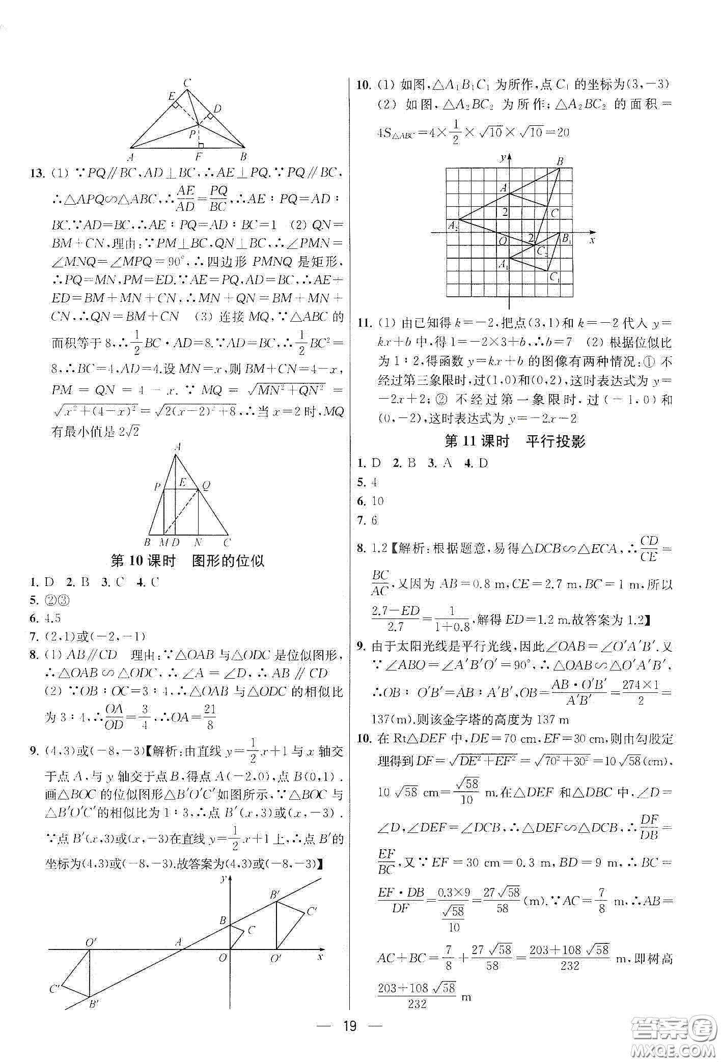 南京大學(xué)出版社2020提優(yōu)訓(xùn)練課課練九年級數(shù)學(xué)下冊課標(biāo)江蘇版答案