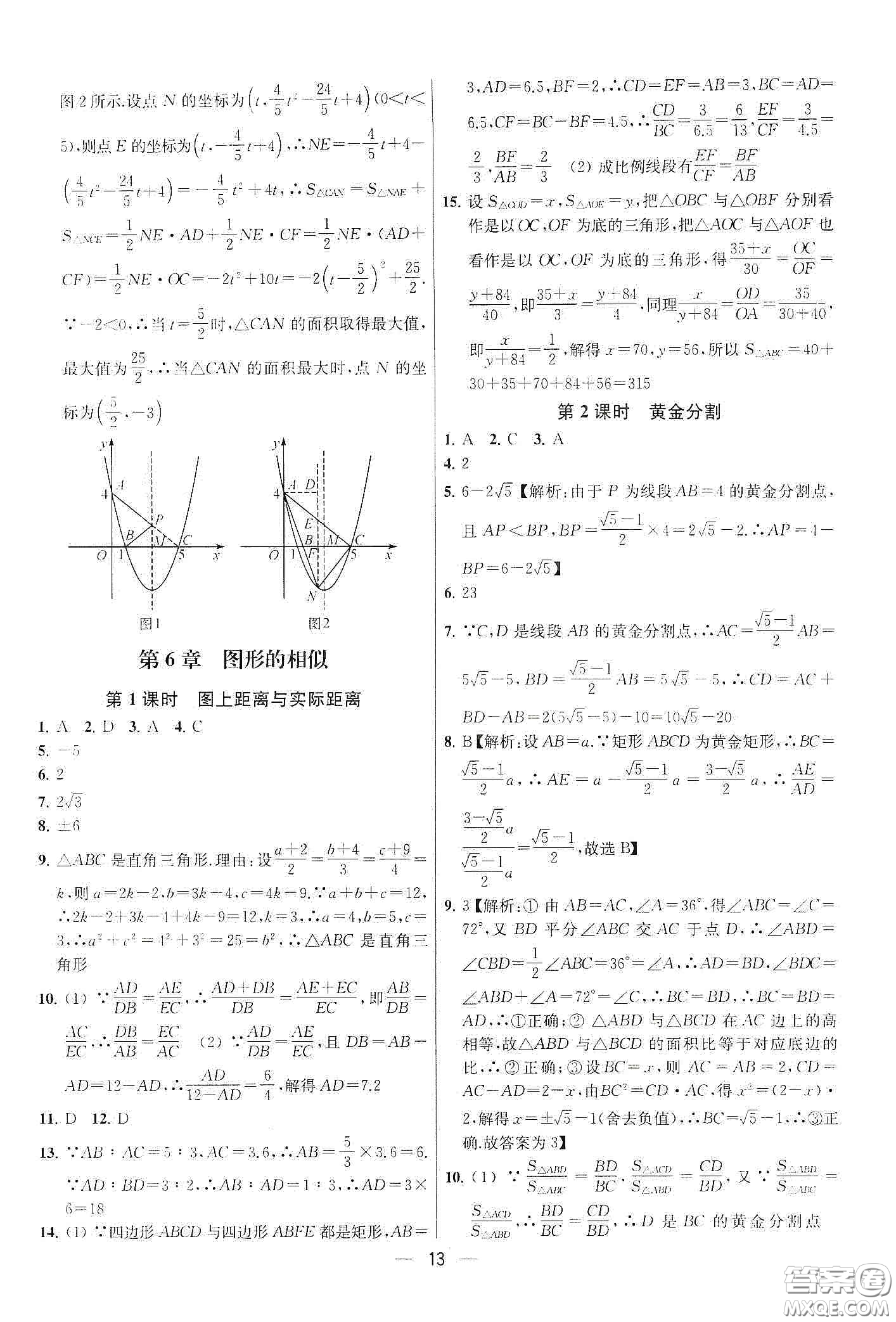 南京大學(xué)出版社2020提優(yōu)訓(xùn)練課課練九年級數(shù)學(xué)下冊課標(biāo)江蘇版答案
