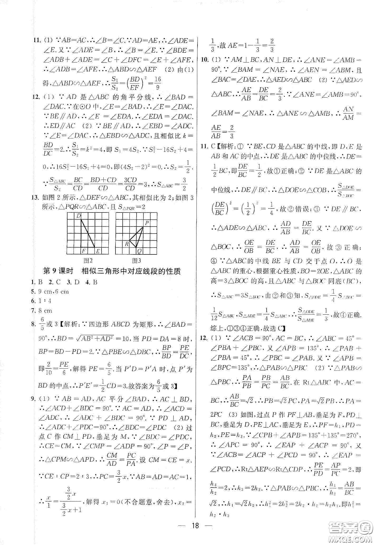 南京大學(xué)出版社2020提優(yōu)訓(xùn)練課課練九年級數(shù)學(xué)下冊課標(biāo)江蘇版答案