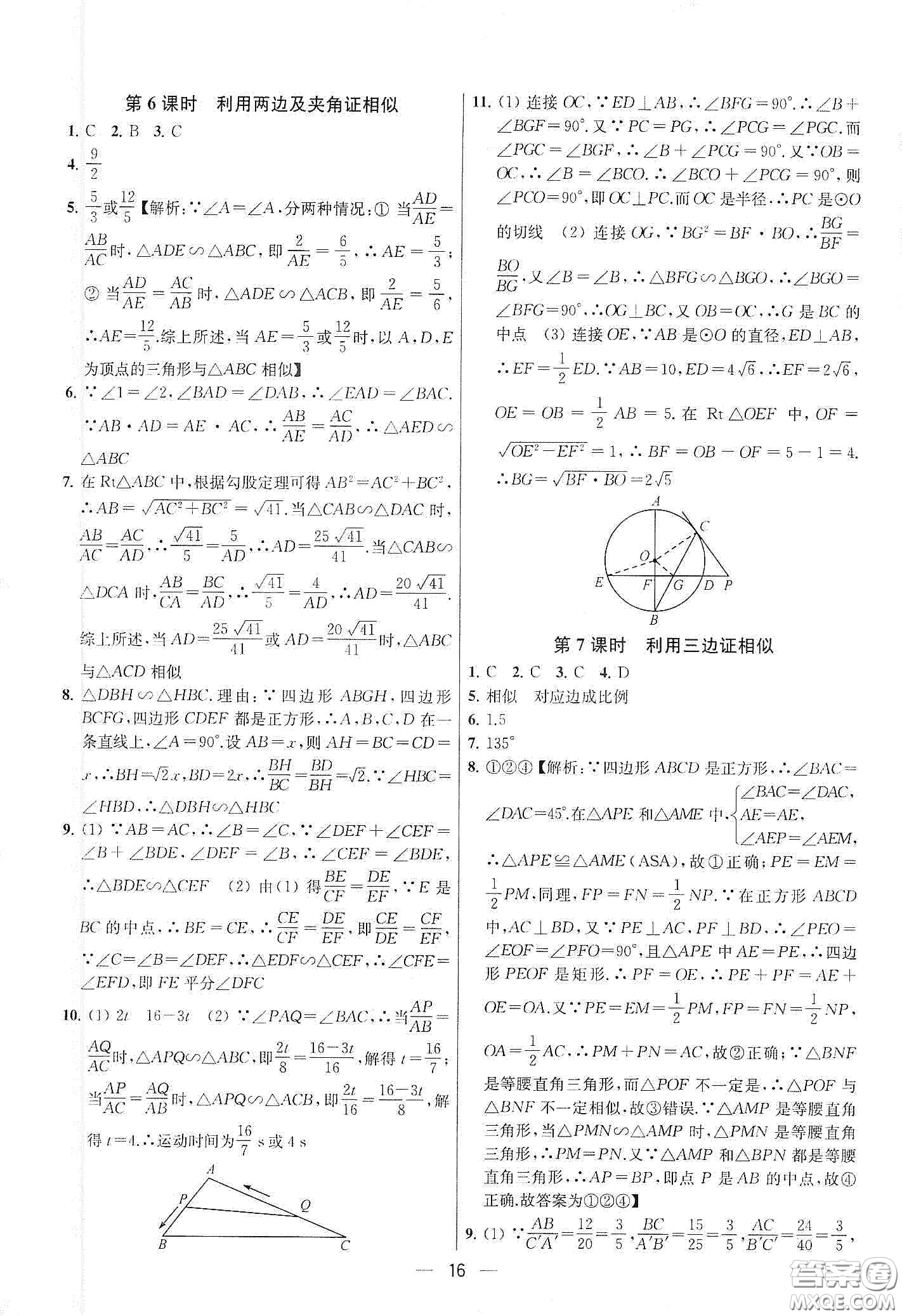南京大學(xué)出版社2020提優(yōu)訓(xùn)練課課練九年級數(shù)學(xué)下冊課標(biāo)江蘇版答案