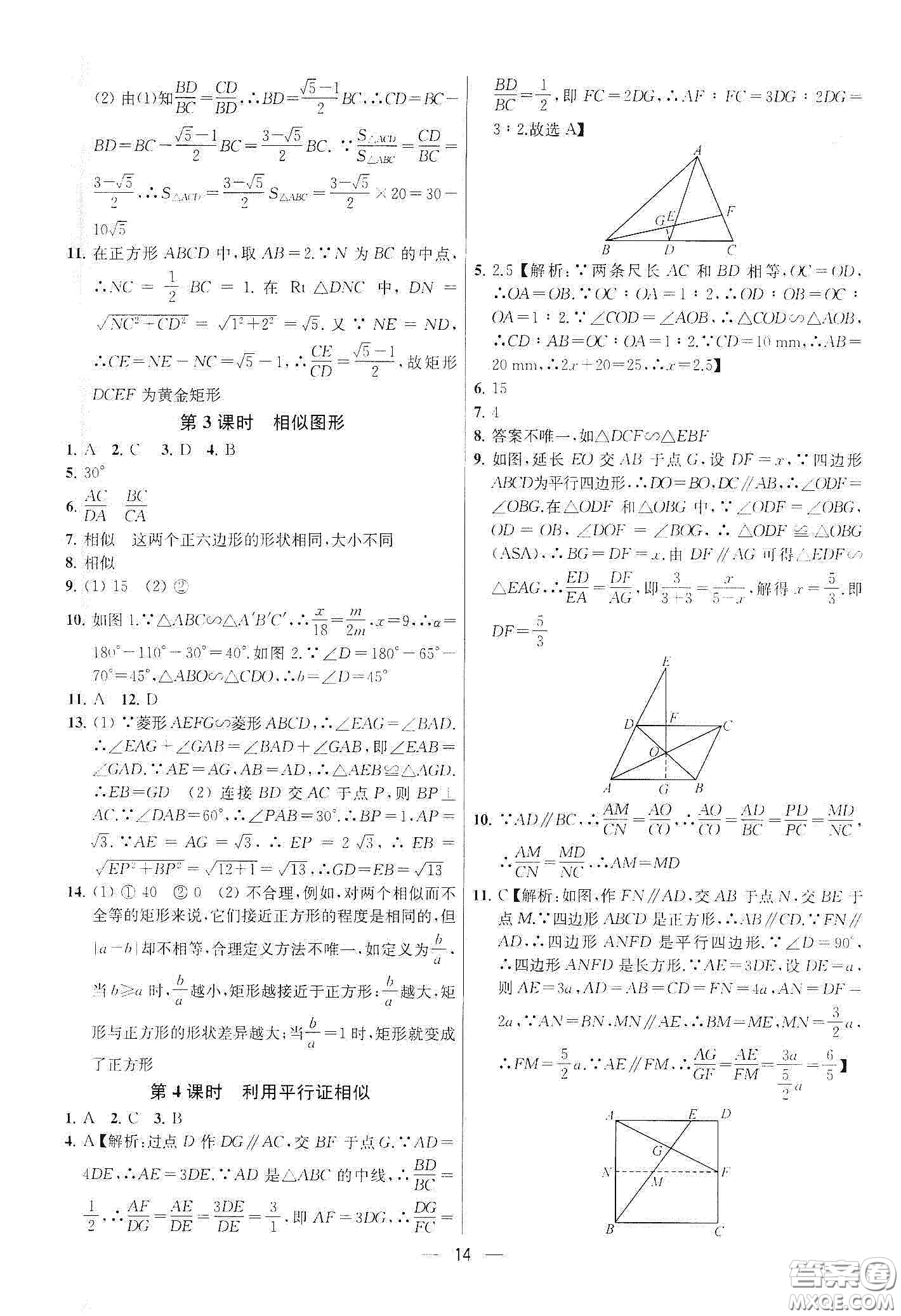 南京大學(xué)出版社2020提優(yōu)訓(xùn)練課課練九年級數(shù)學(xué)下冊課標(biāo)江蘇版答案