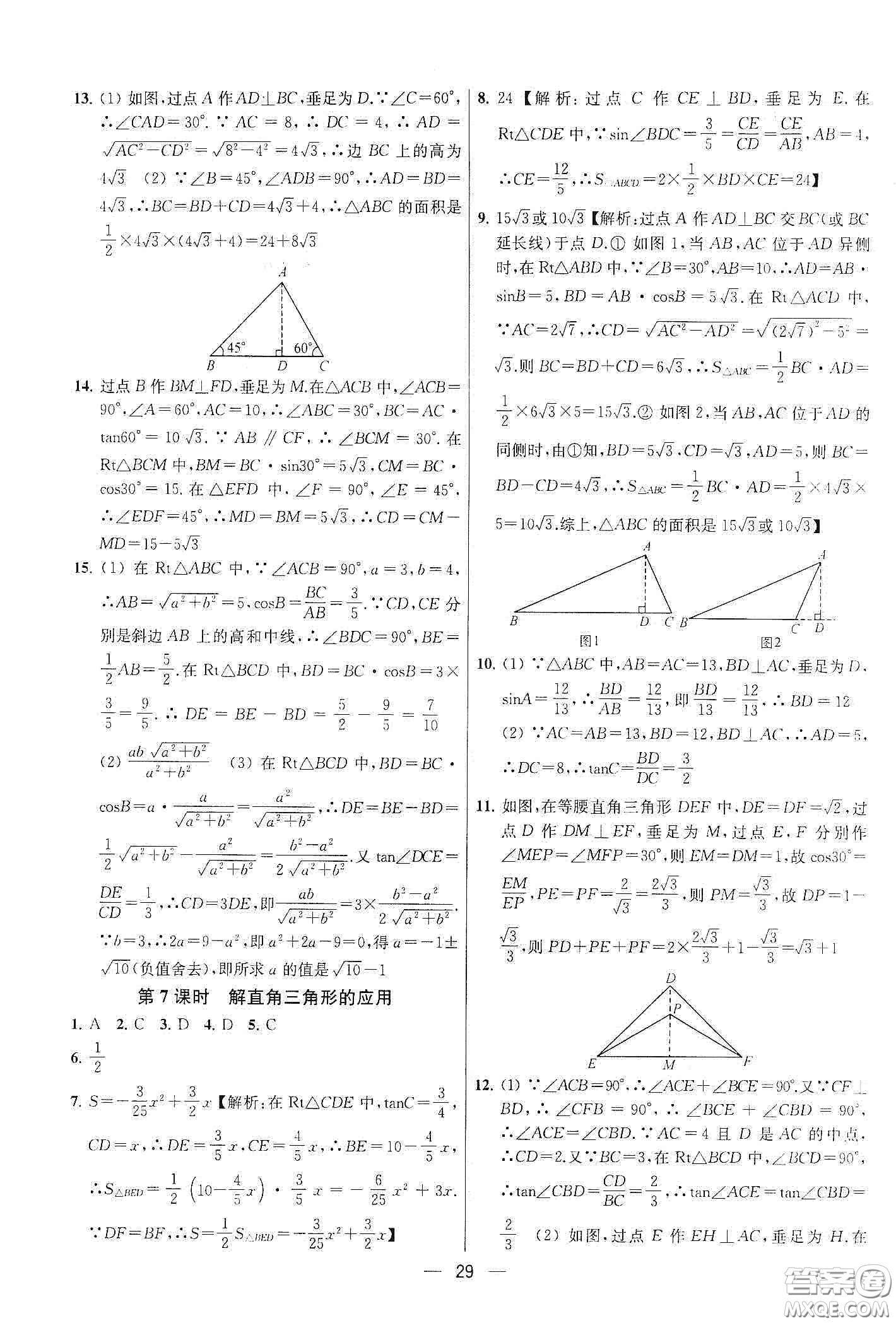 南京大學(xué)出版社2020提優(yōu)訓(xùn)練課課練九年級數(shù)學(xué)下冊課標(biāo)江蘇版答案