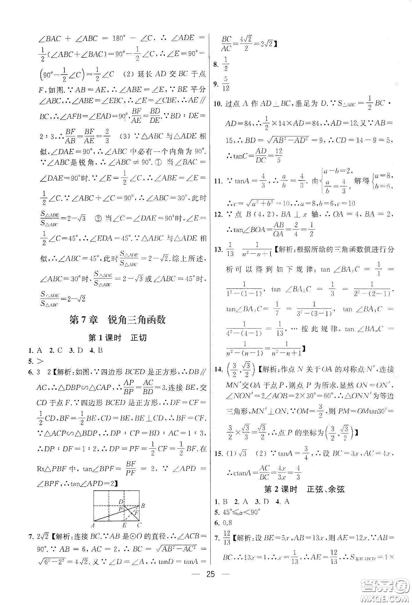 南京大學(xué)出版社2020提優(yōu)訓(xùn)練課課練九年級數(shù)學(xué)下冊課標(biāo)江蘇版答案