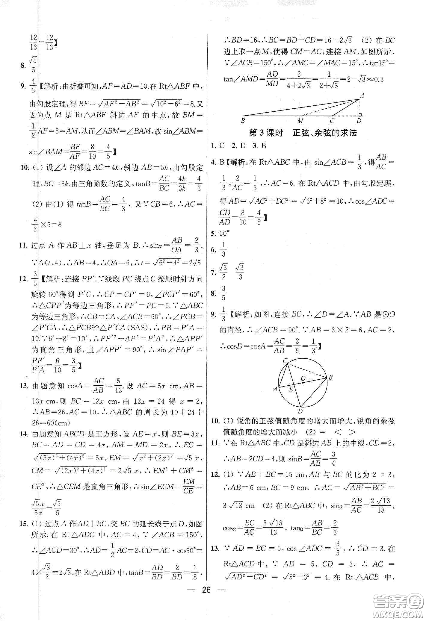 南京大學(xué)出版社2020提優(yōu)訓(xùn)練課課練九年級數(shù)學(xué)下冊課標(biāo)江蘇版答案