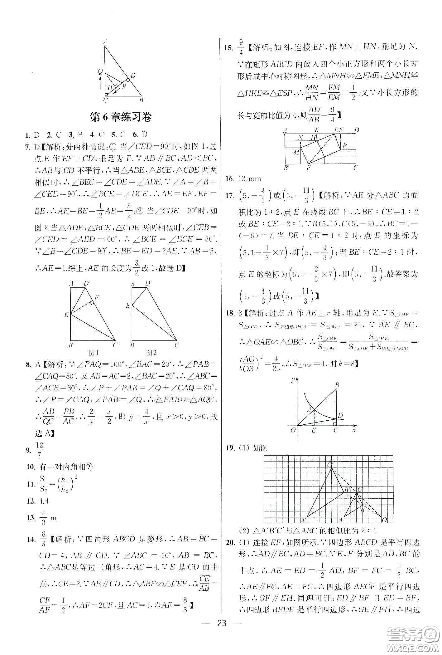 南京大學(xué)出版社2020提優(yōu)訓(xùn)練課課練九年級數(shù)學(xué)下冊課標(biāo)江蘇版答案