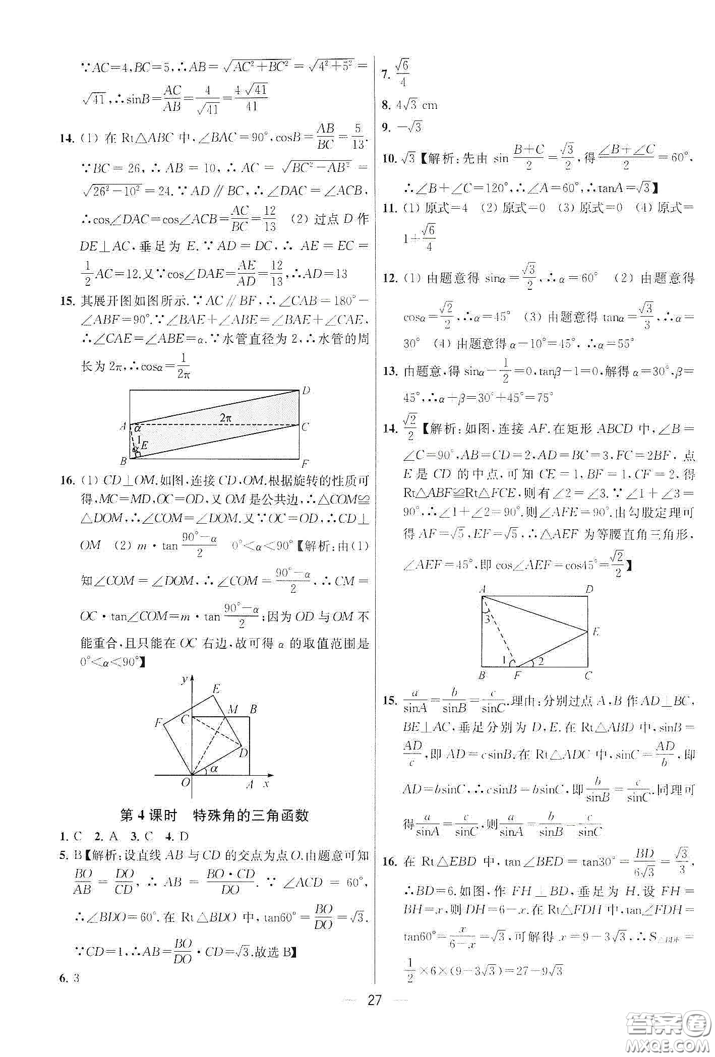 南京大學(xué)出版社2020提優(yōu)訓(xùn)練課課練九年級數(shù)學(xué)下冊課標(biāo)江蘇版答案