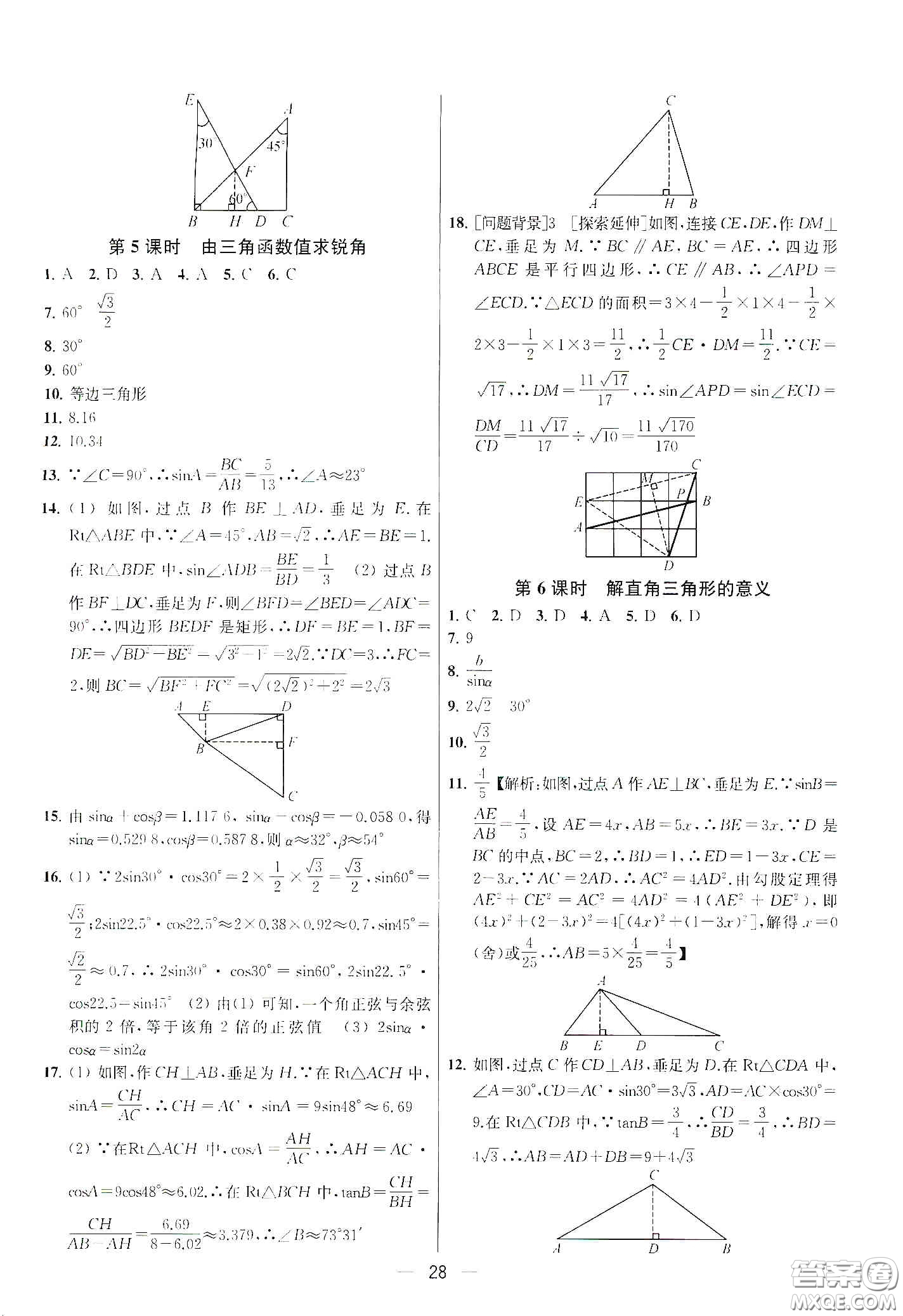 南京大學(xué)出版社2020提優(yōu)訓(xùn)練課課練九年級數(shù)學(xué)下冊課標(biāo)江蘇版答案