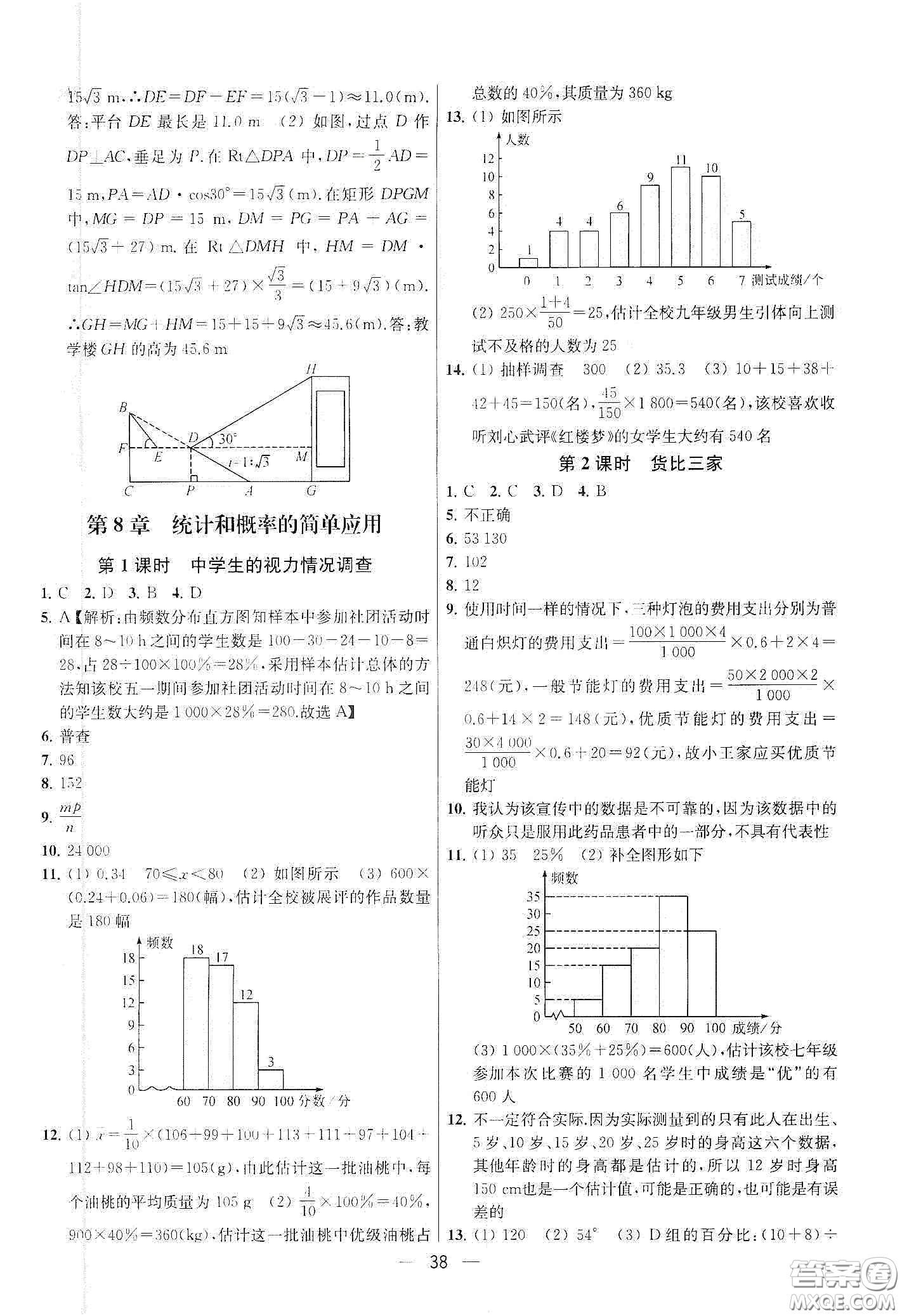 南京大學(xué)出版社2020提優(yōu)訓(xùn)練課課練九年級數(shù)學(xué)下冊課標(biāo)江蘇版答案