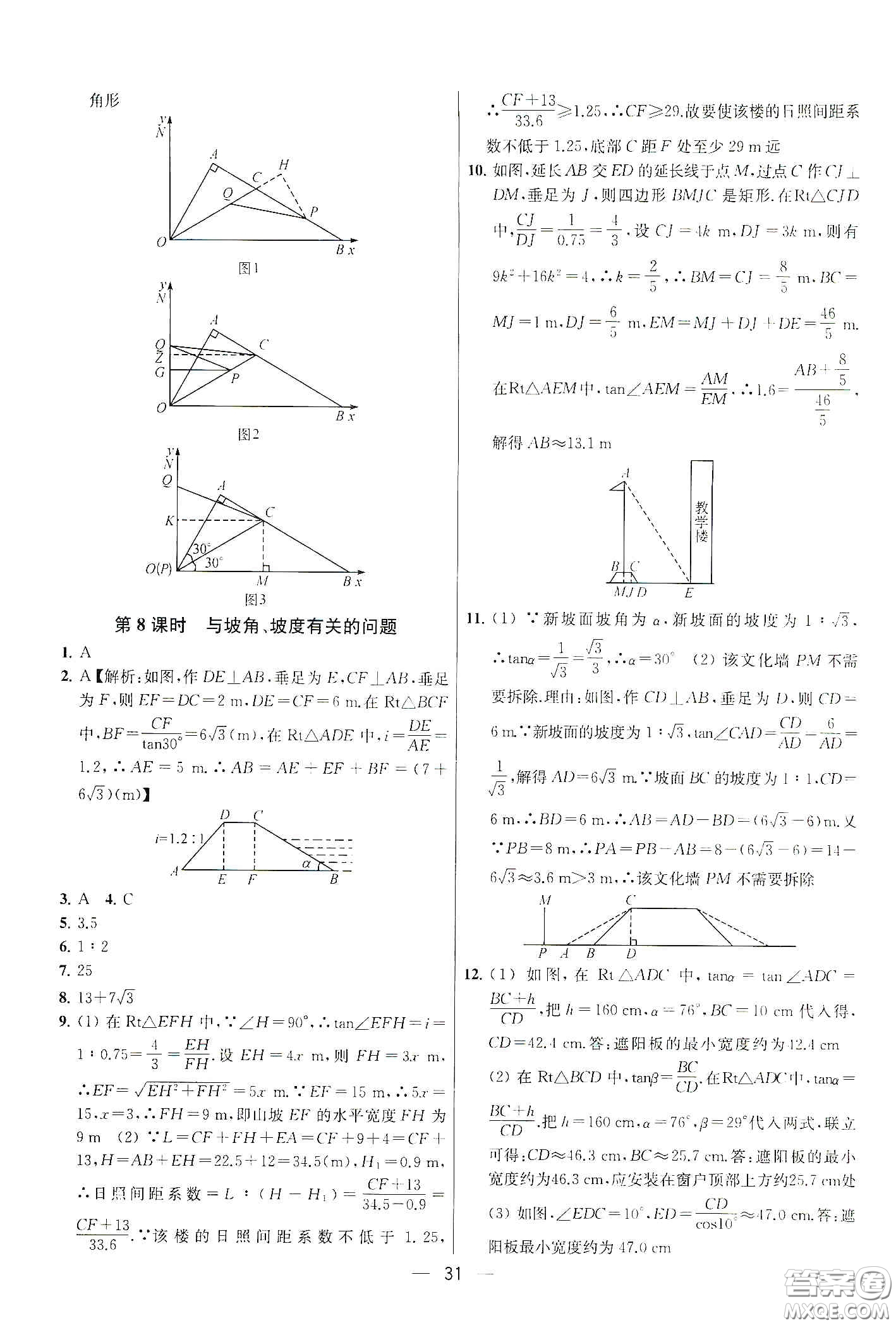 南京大學(xué)出版社2020提優(yōu)訓(xùn)練課課練九年級數(shù)學(xué)下冊課標(biāo)江蘇版答案