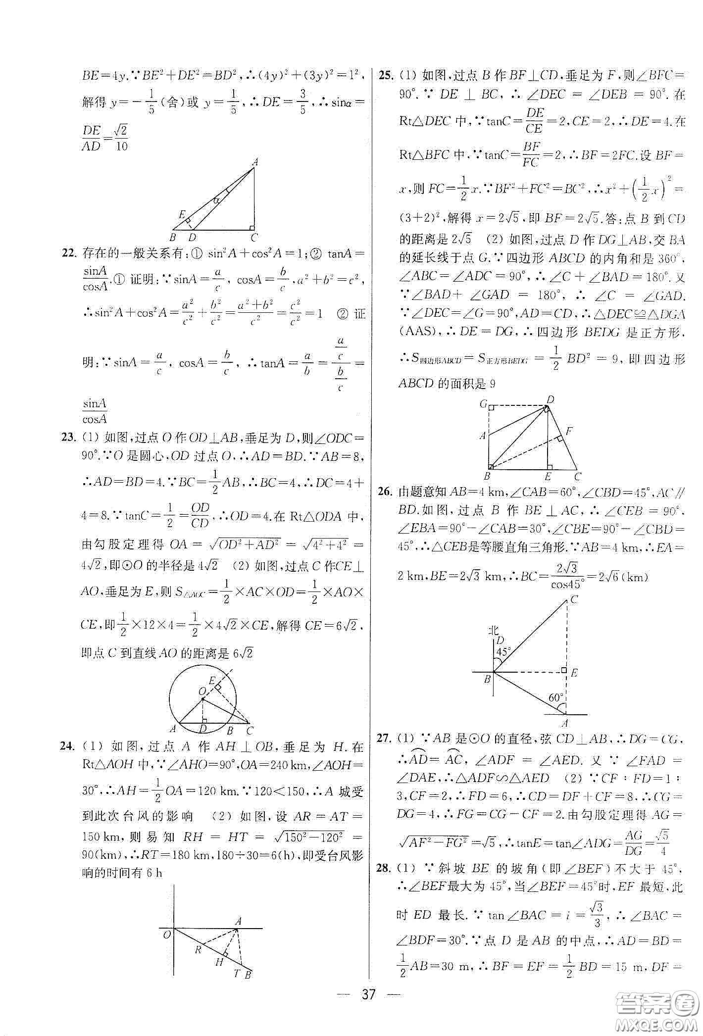 南京大學(xué)出版社2020提優(yōu)訓(xùn)練課課練九年級數(shù)學(xué)下冊課標(biāo)江蘇版答案