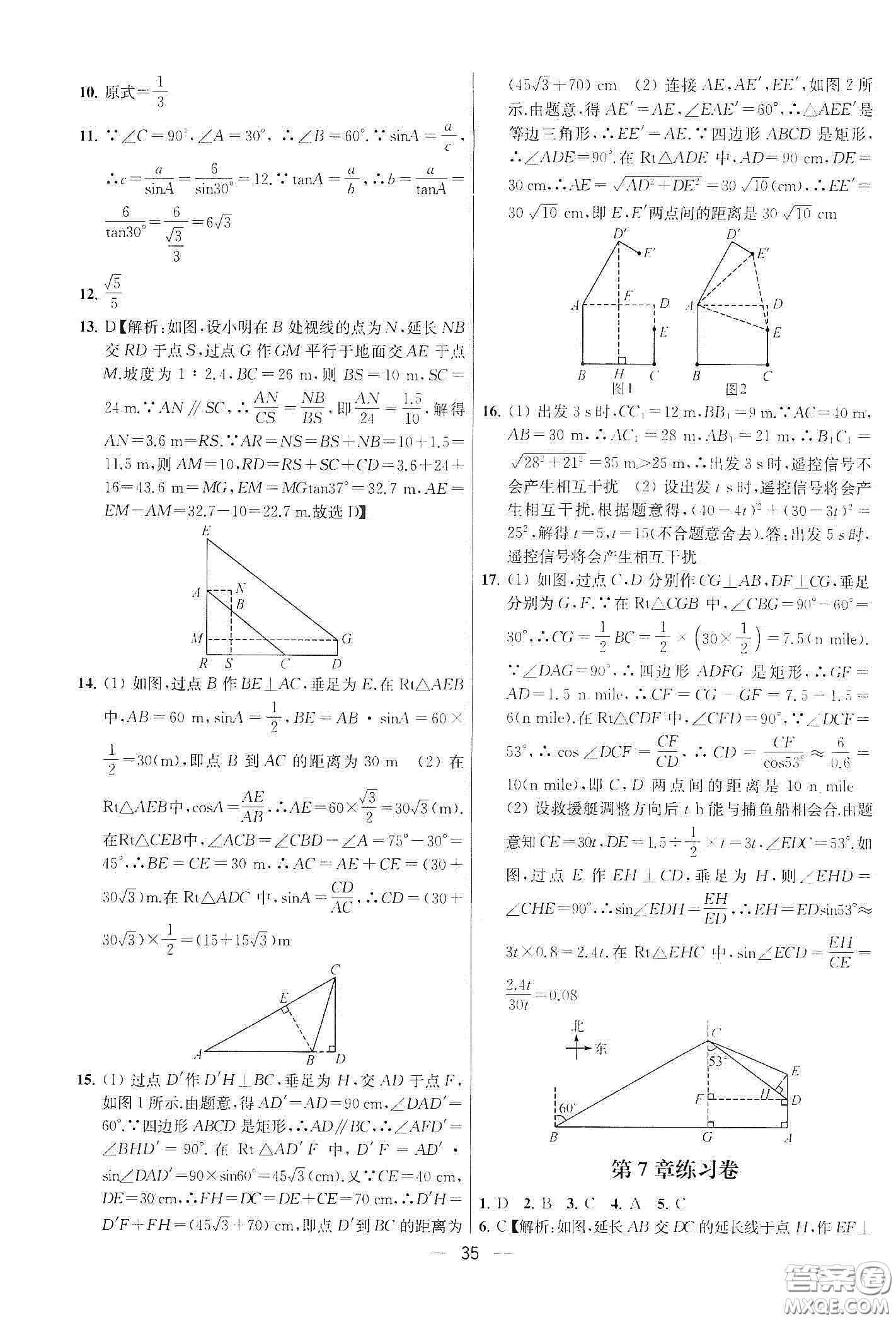 南京大學(xué)出版社2020提優(yōu)訓(xùn)練課課練九年級數(shù)學(xué)下冊課標(biāo)江蘇版答案