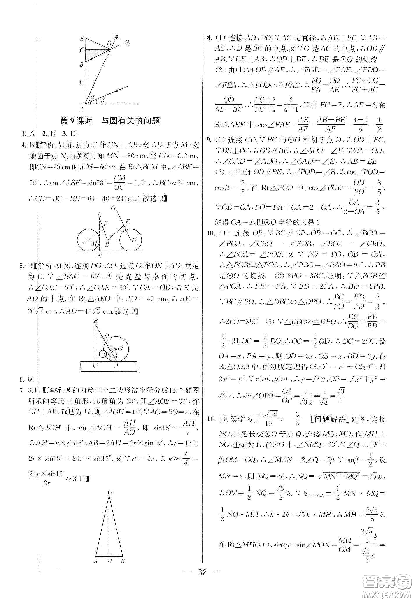 南京大學(xué)出版社2020提優(yōu)訓(xùn)練課課練九年級數(shù)學(xué)下冊課標(biāo)江蘇版答案