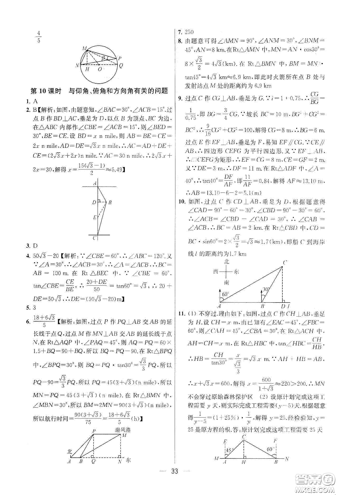 南京大學(xué)出版社2020提優(yōu)訓(xùn)練課課練九年級數(shù)學(xué)下冊課標(biāo)江蘇版答案