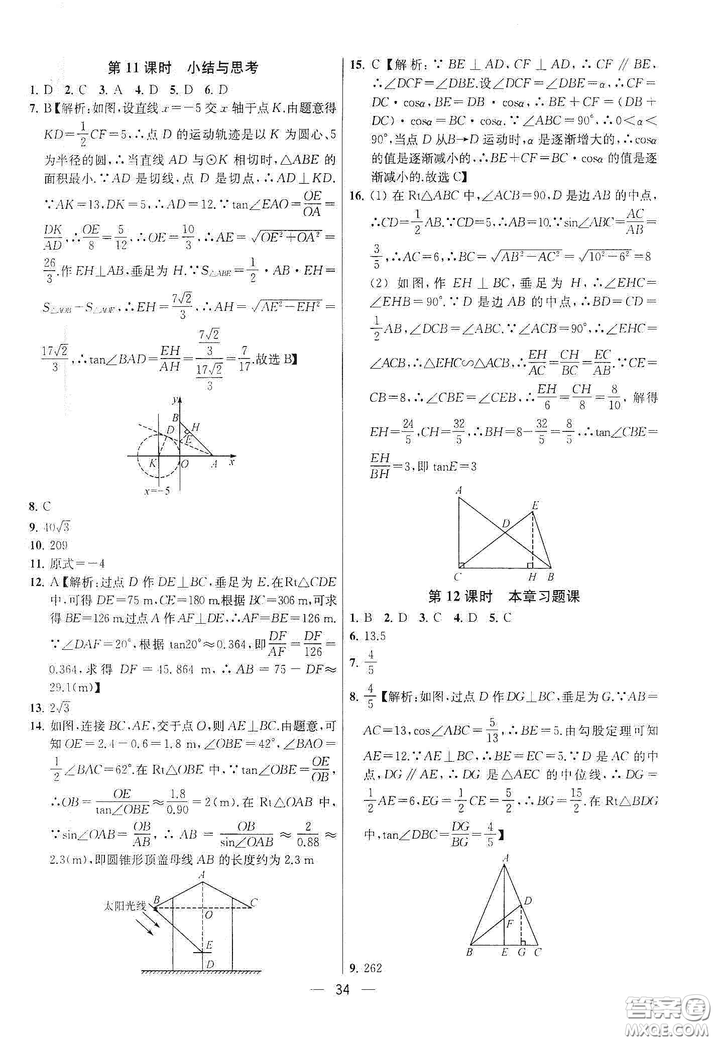 南京大學(xué)出版社2020提優(yōu)訓(xùn)練課課練九年級數(shù)學(xué)下冊課標(biāo)江蘇版答案