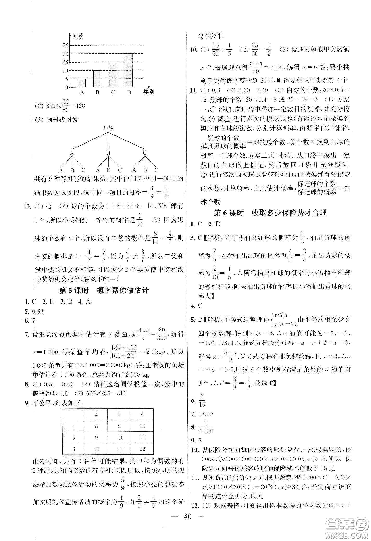 南京大學(xué)出版社2020提優(yōu)訓(xùn)練課課練九年級數(shù)學(xué)下冊課標(biāo)江蘇版答案