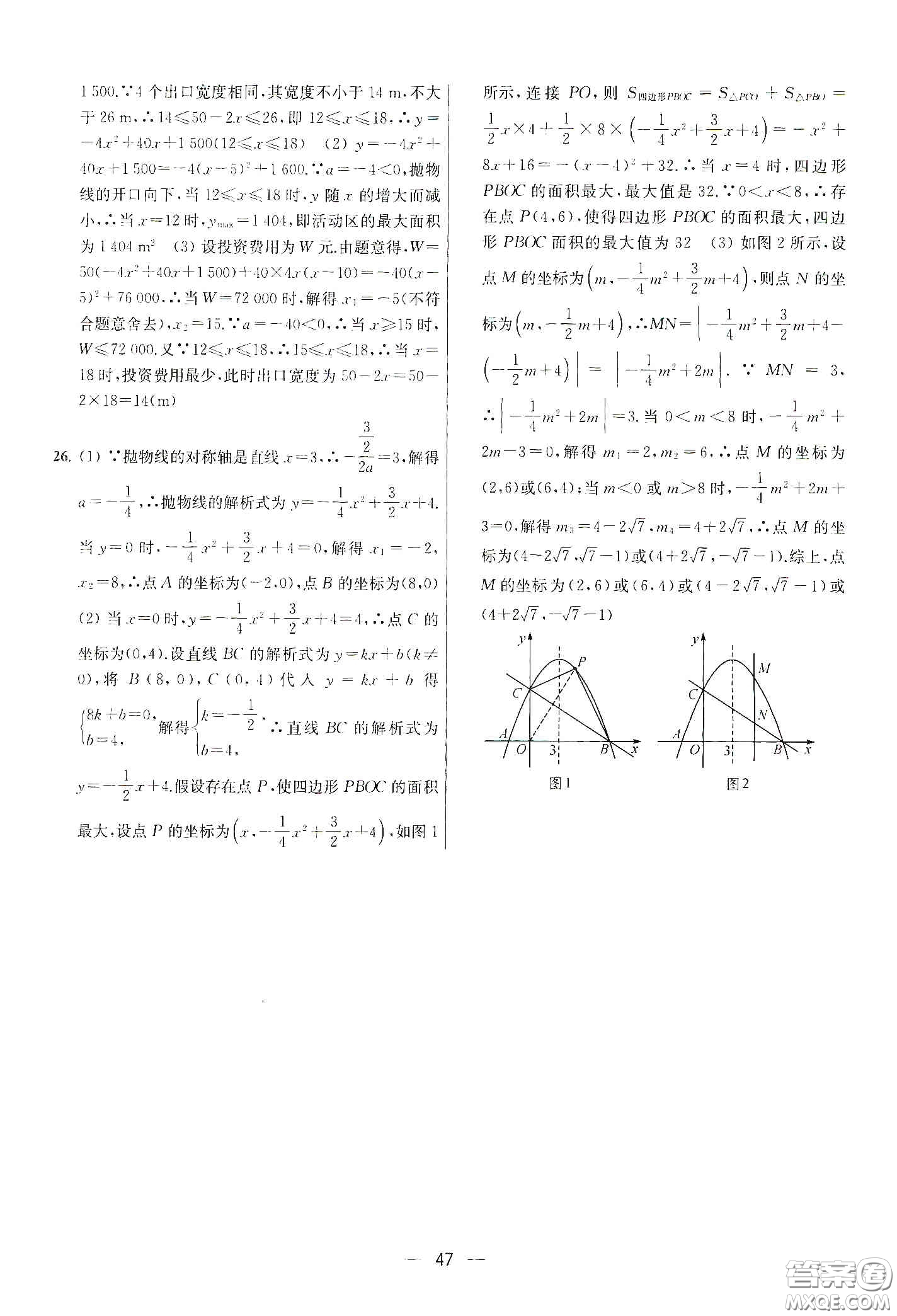 南京大學(xué)出版社2020提優(yōu)訓(xùn)練課課練九年級數(shù)學(xué)下冊課標(biāo)江蘇版答案