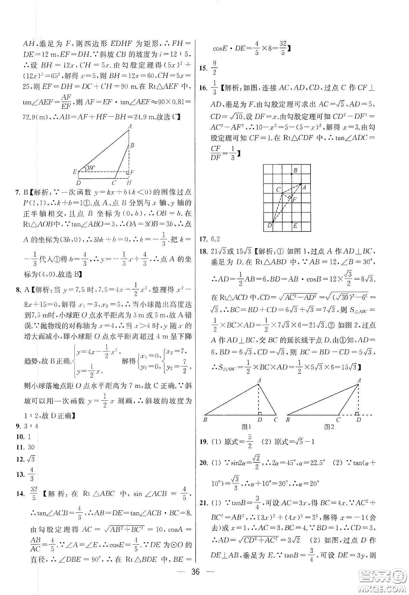 南京大學(xué)出版社2020提優(yōu)訓(xùn)練課課練九年級數(shù)學(xué)下冊課標(biāo)江蘇版答案
