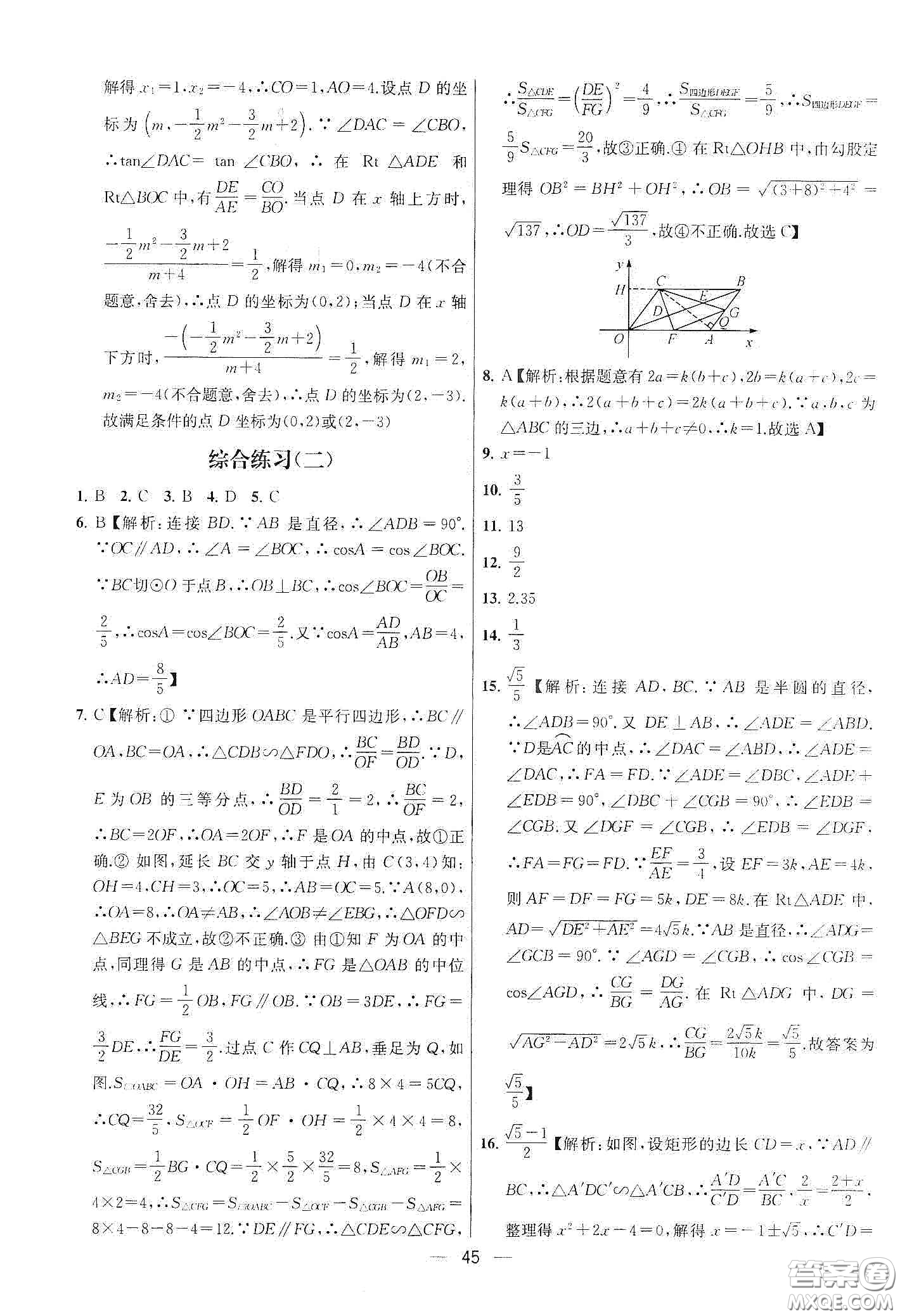 南京大學(xué)出版社2020提優(yōu)訓(xùn)練課課練九年級數(shù)學(xué)下冊課標(biāo)江蘇版答案