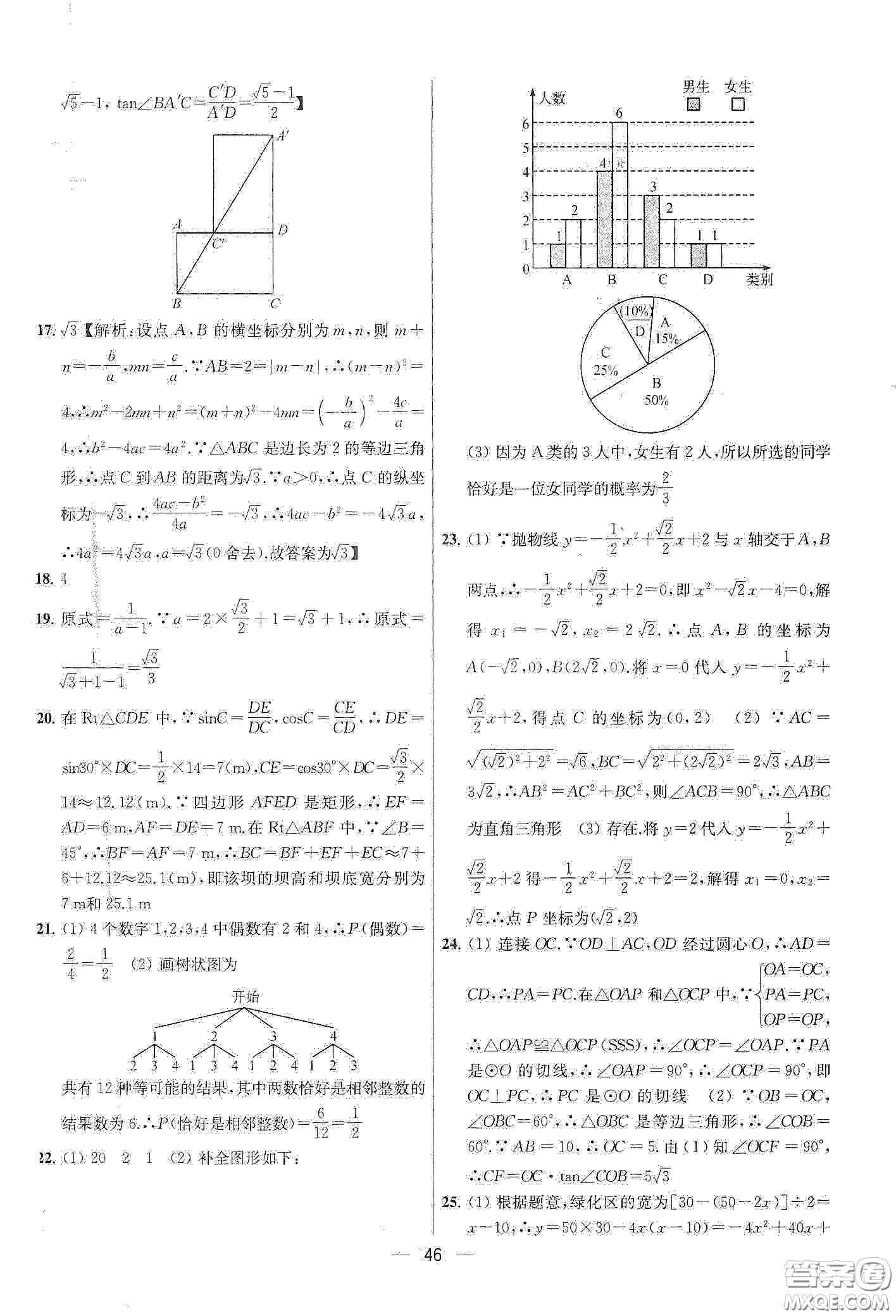 南京大學(xué)出版社2020提優(yōu)訓(xùn)練課課練九年級數(shù)學(xué)下冊課標(biāo)江蘇版答案