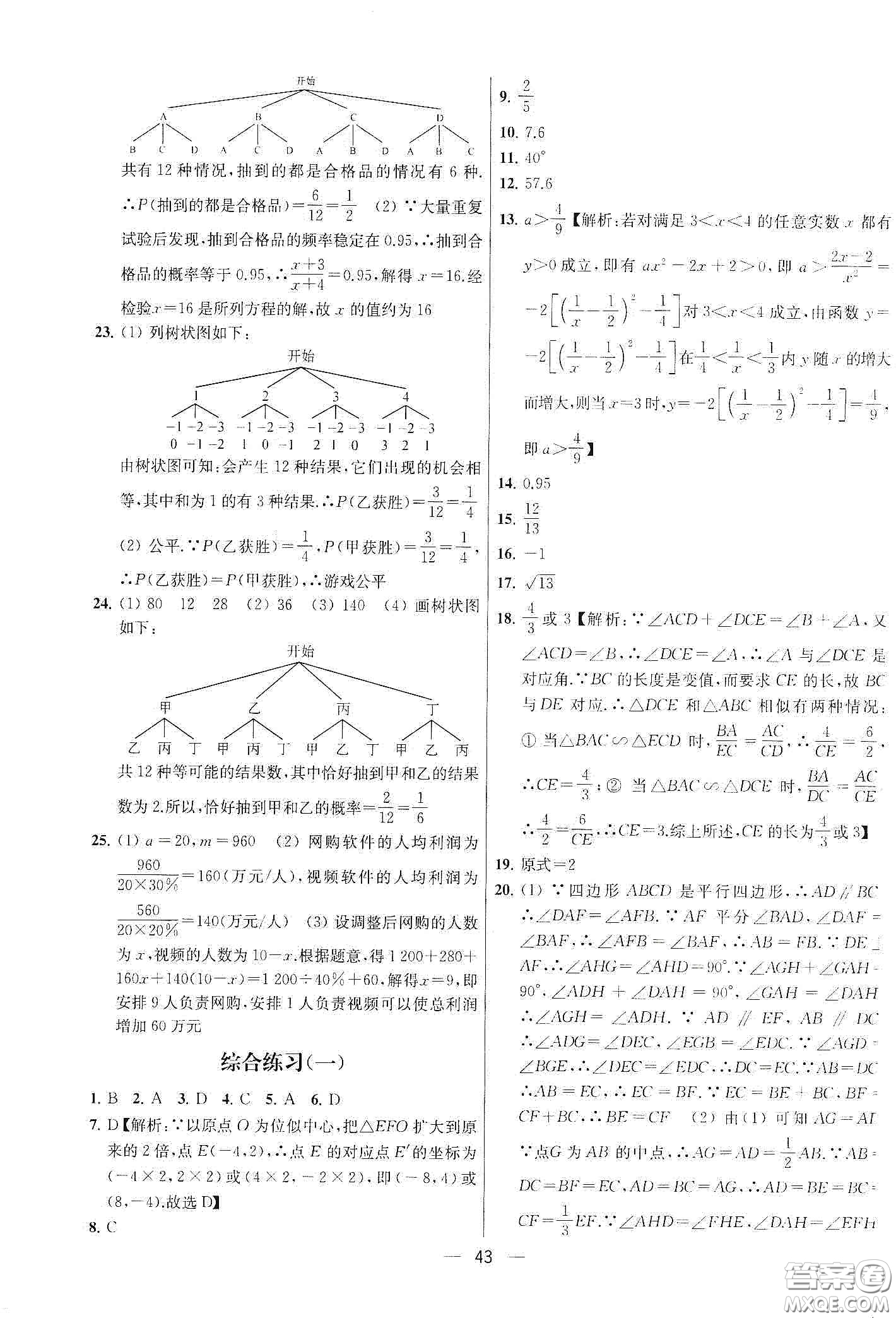 南京大學(xué)出版社2020提優(yōu)訓(xùn)練課課練九年級數(shù)學(xué)下冊課標(biāo)江蘇版答案