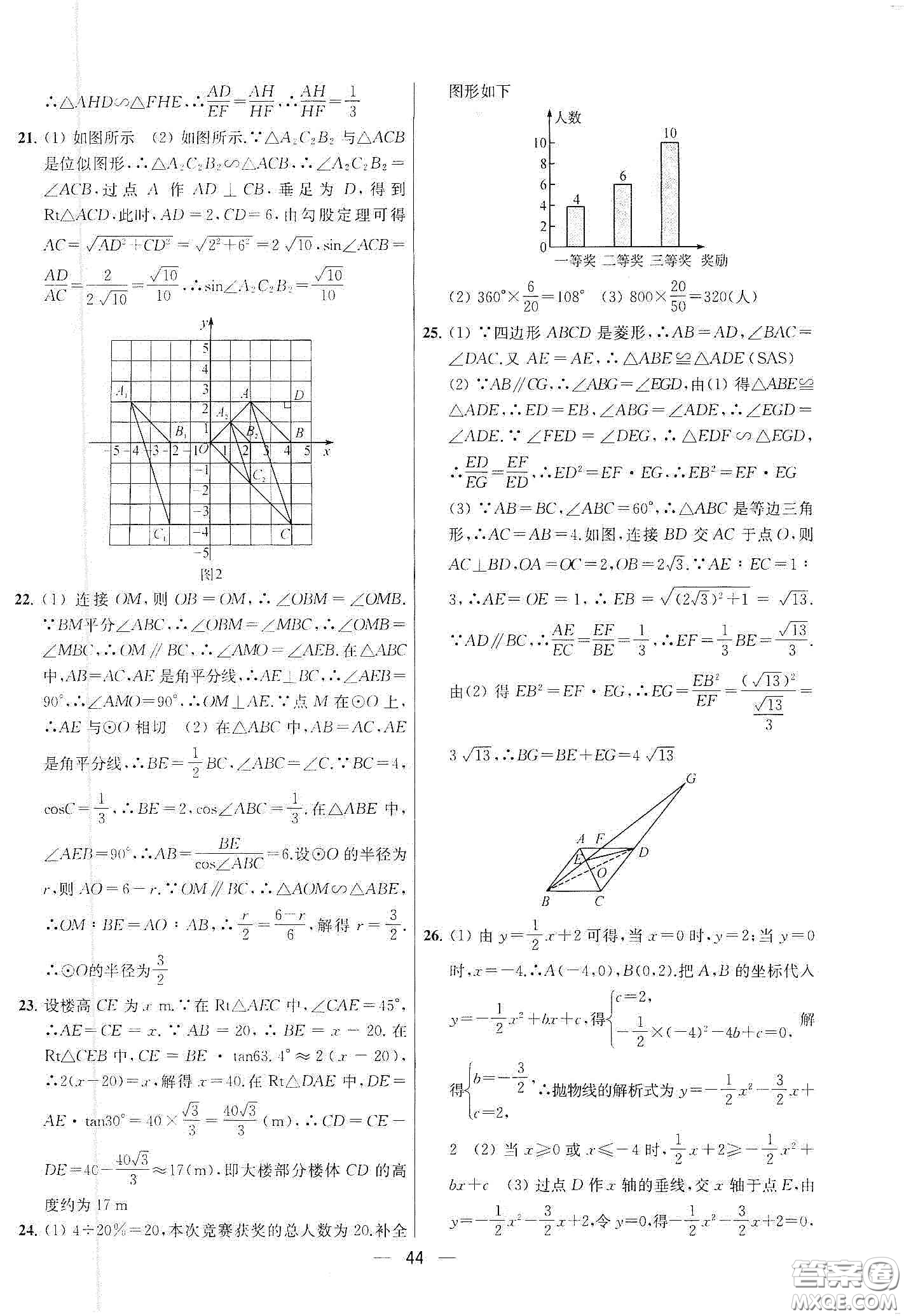 南京大學(xué)出版社2020提優(yōu)訓(xùn)練課課練九年級數(shù)學(xué)下冊課標(biāo)江蘇版答案