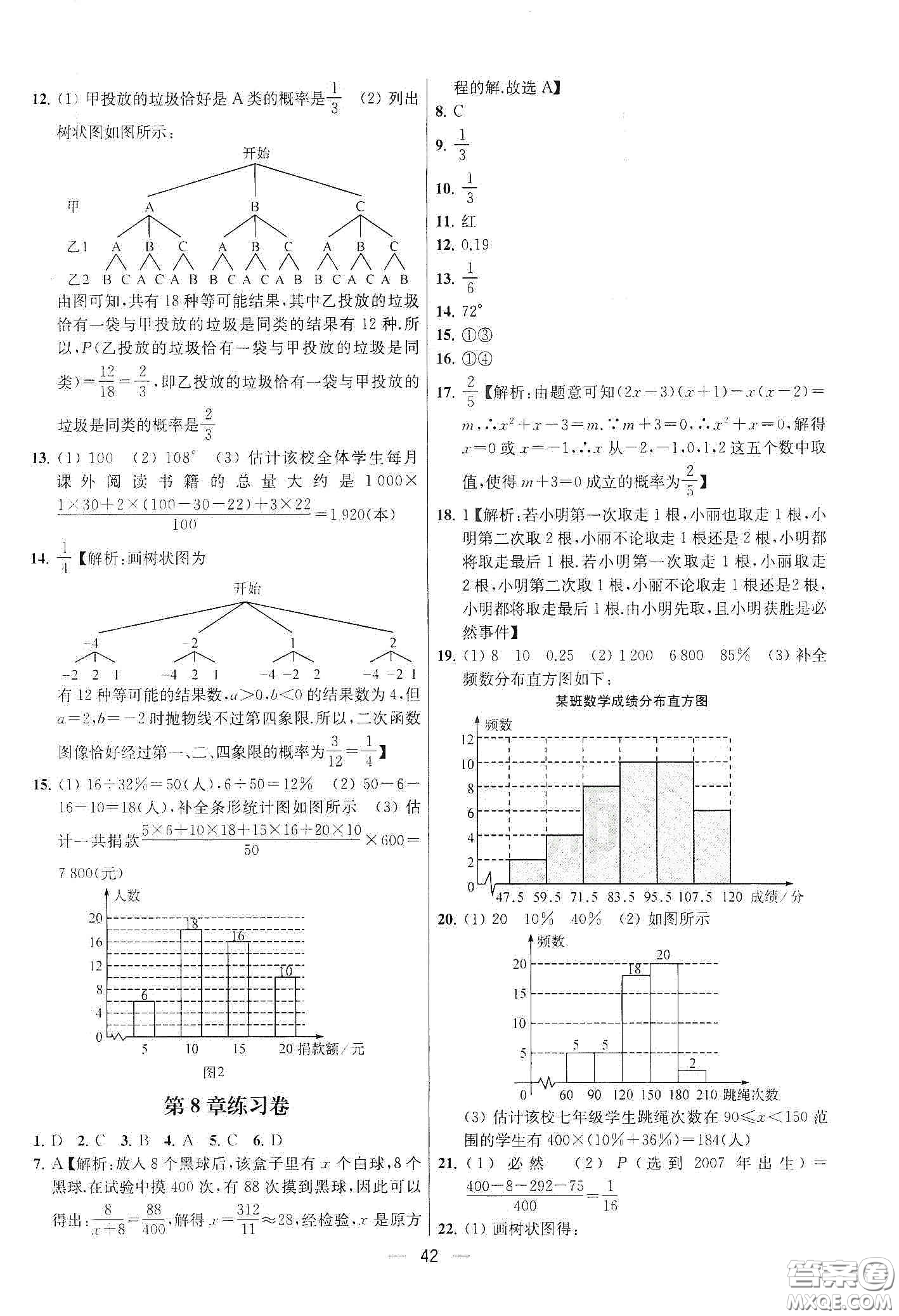 南京大學(xué)出版社2020提優(yōu)訓(xùn)練課課練九年級數(shù)學(xué)下冊課標(biāo)江蘇版答案