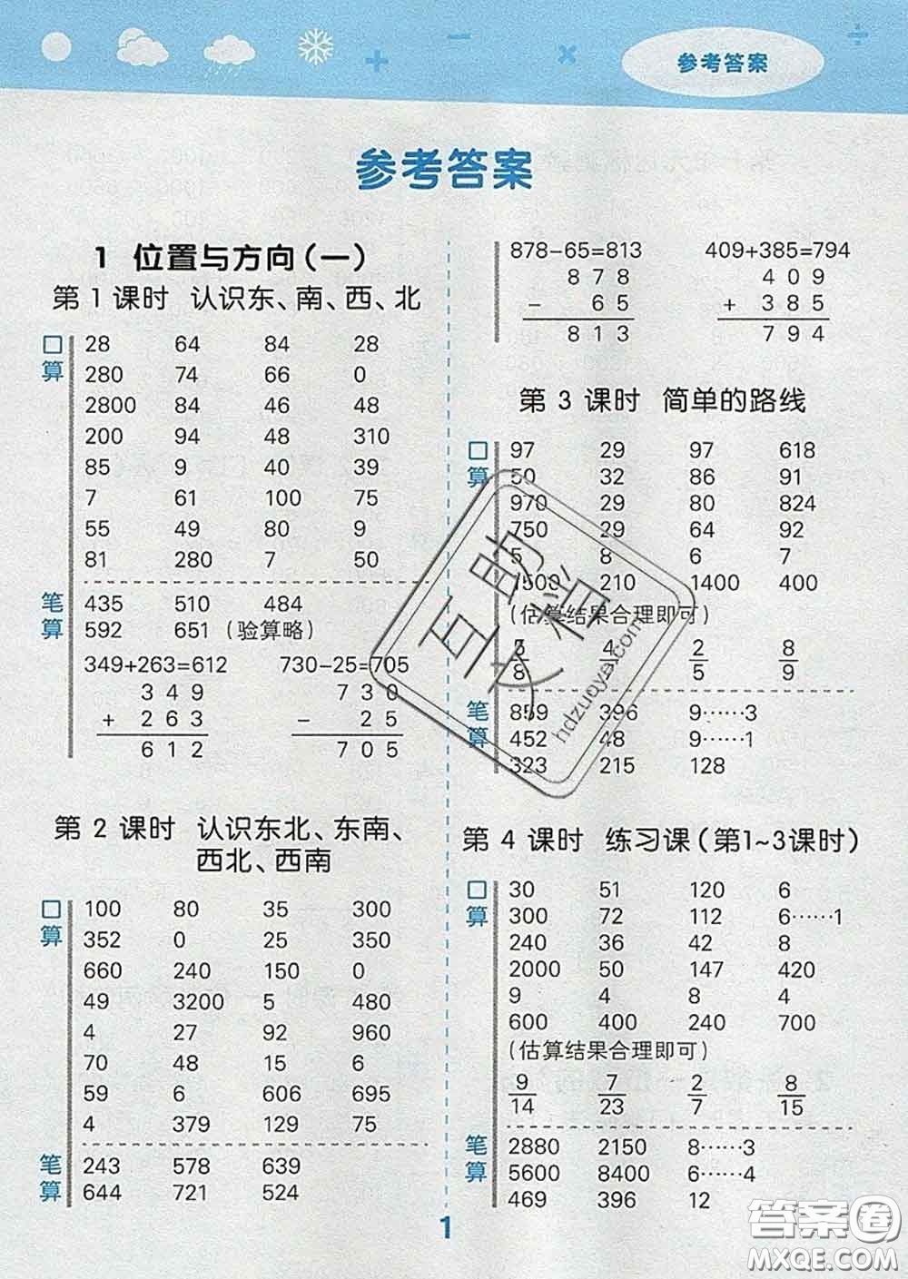 小兒郎2020年口算大通關(guān)三年級(jí)數(shù)學(xué)下冊(cè)人教版答案
