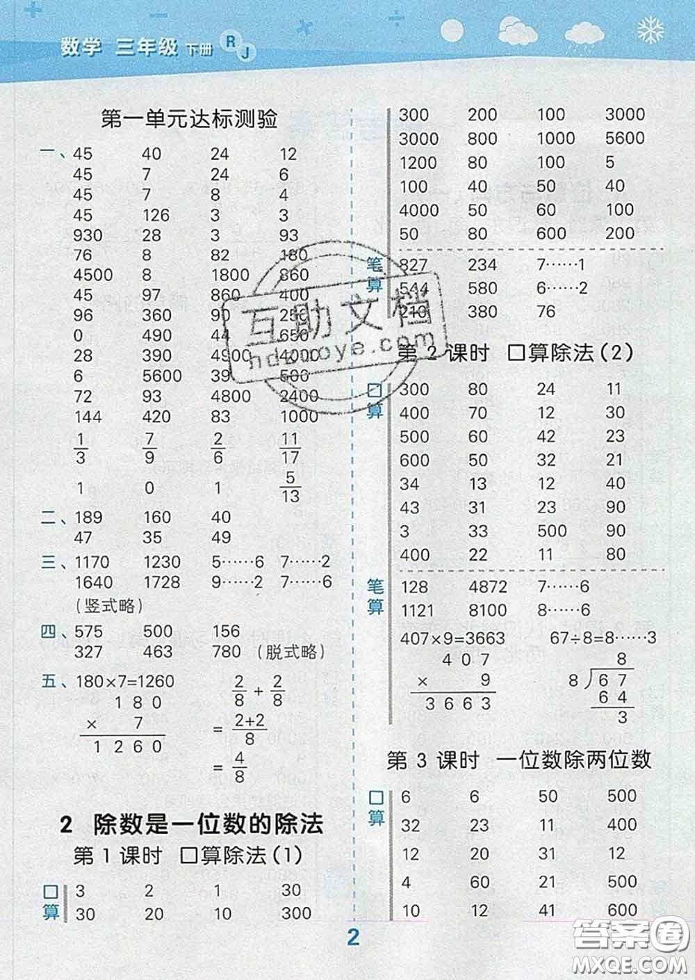小兒郎2020年口算大通關(guān)三年級(jí)數(shù)學(xué)下冊(cè)人教版答案