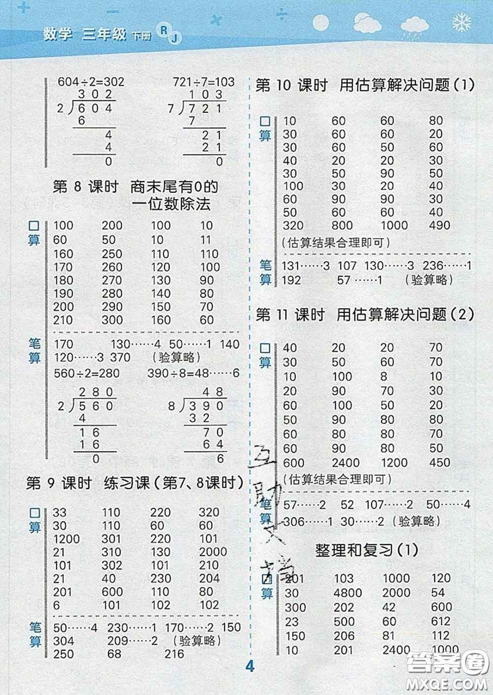 小兒郎2020年口算大通關(guān)三年級(jí)數(shù)學(xué)下冊(cè)人教版答案