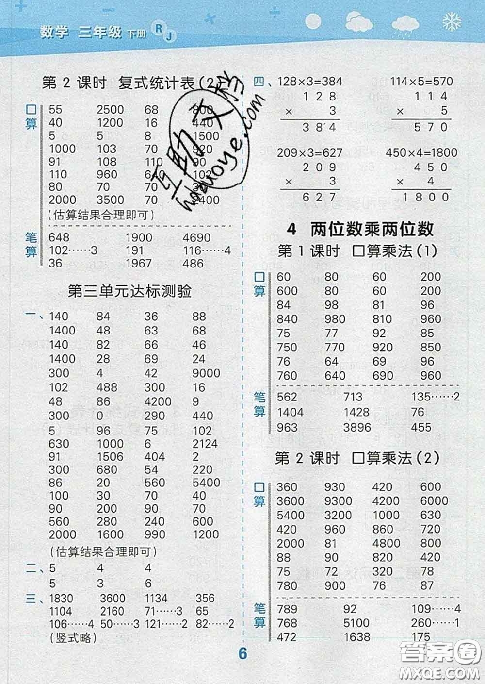 小兒郎2020年口算大通關(guān)三年級(jí)數(shù)學(xué)下冊(cè)人教版答案