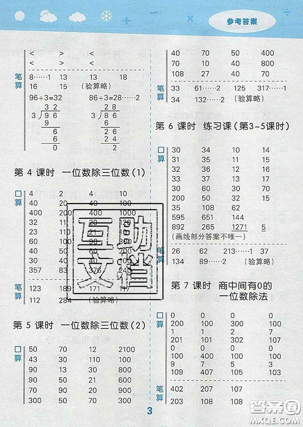 小兒郎2020年口算大通關(guān)三年級(jí)數(shù)學(xué)下冊(cè)人教版答案