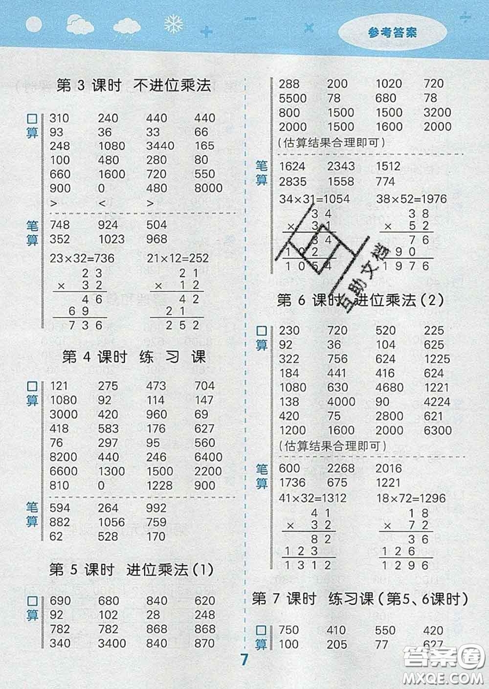 小兒郎2020年口算大通關(guān)三年級(jí)數(shù)學(xué)下冊(cè)人教版答案