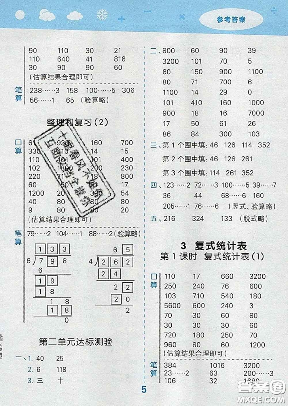 小兒郎2020年口算大通關(guān)三年級(jí)數(shù)學(xué)下冊(cè)人教版答案