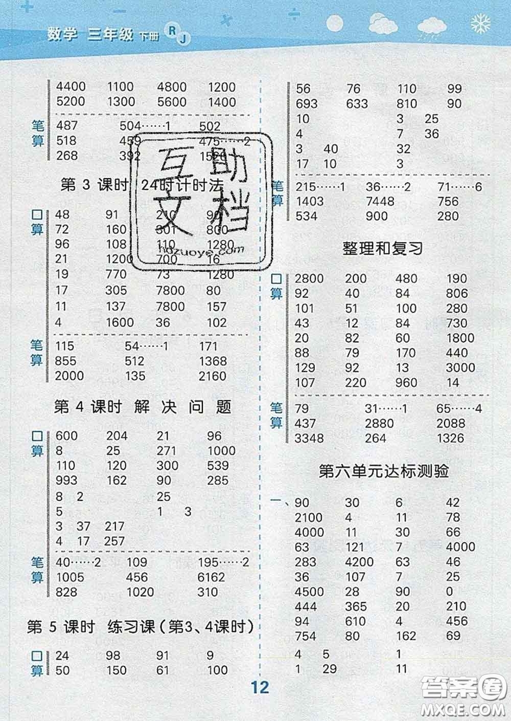小兒郎2020年口算大通關(guān)三年級(jí)數(shù)學(xué)下冊(cè)人教版答案