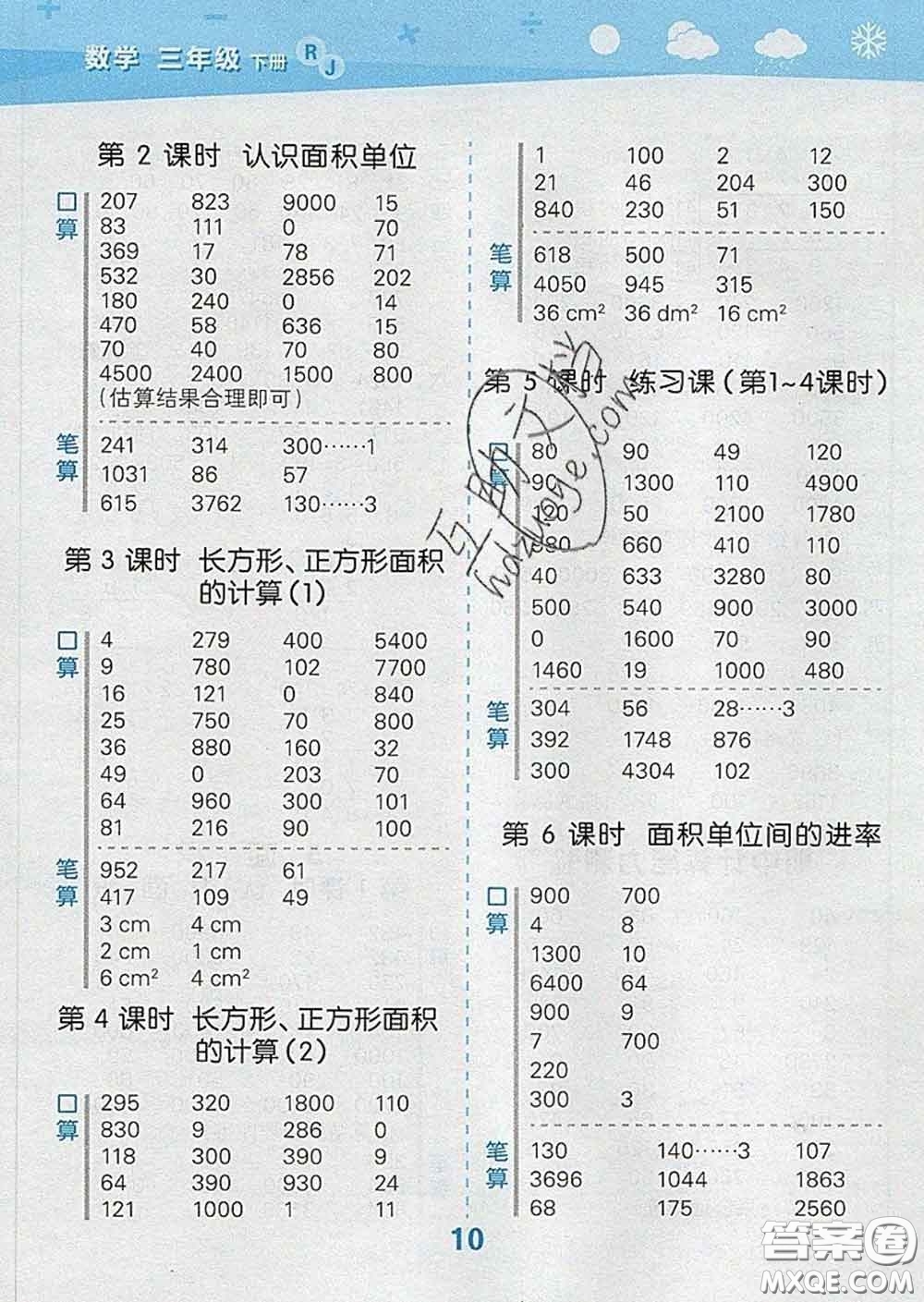 小兒郎2020年口算大通關(guān)三年級(jí)數(shù)學(xué)下冊(cè)人教版答案