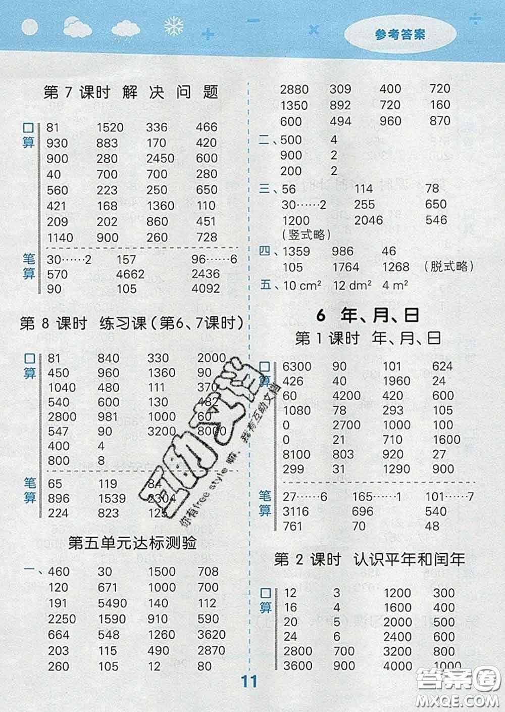 小兒郎2020年口算大通關(guān)三年級(jí)數(shù)學(xué)下冊(cè)人教版答案