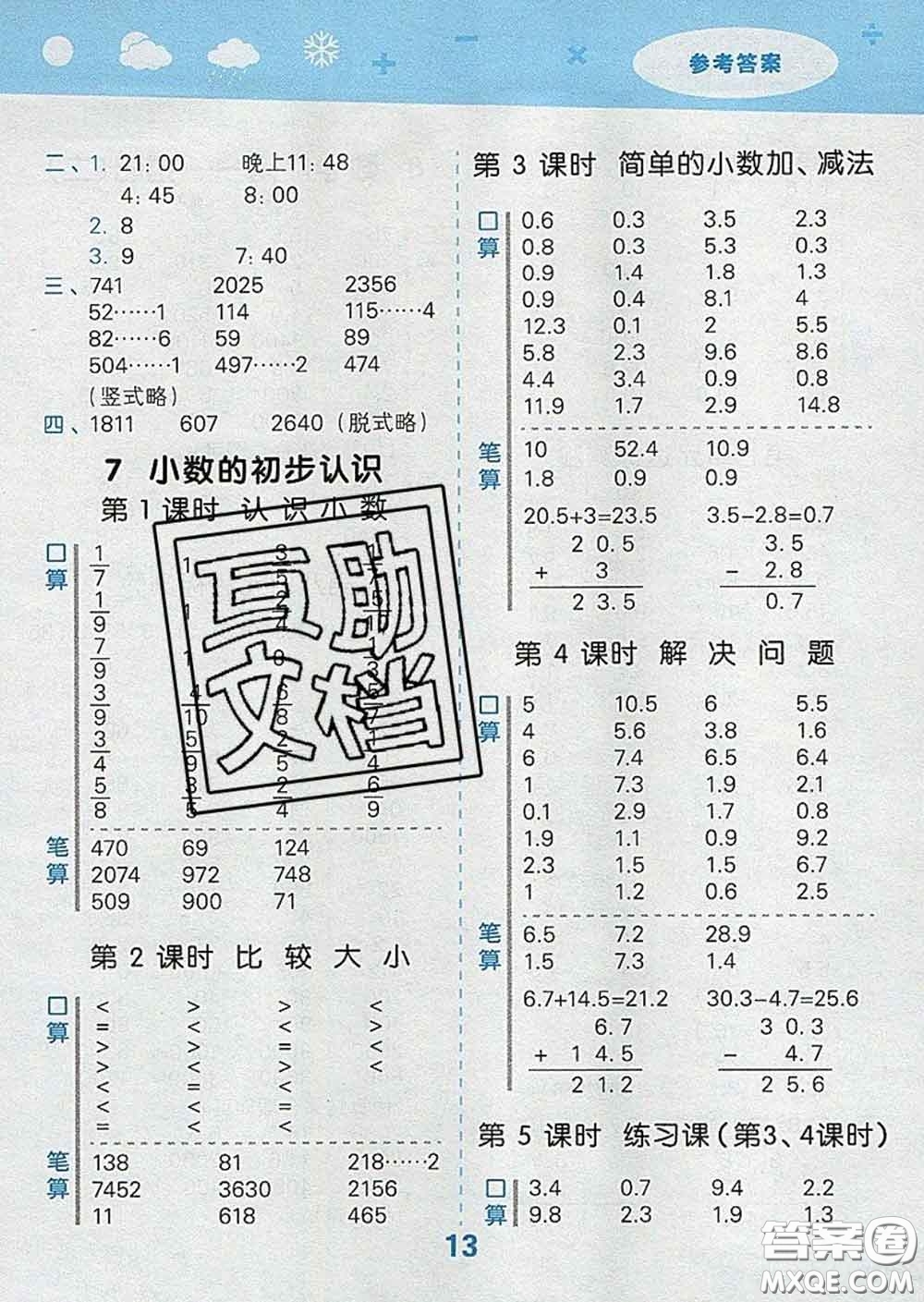 小兒郎2020年口算大通關(guān)三年級(jí)數(shù)學(xué)下冊(cè)人教版答案