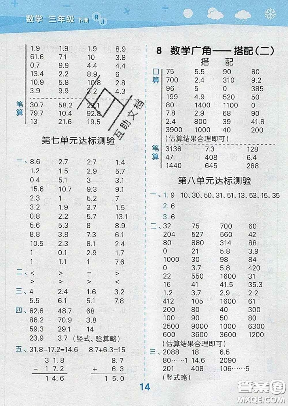 小兒郎2020年口算大通關(guān)三年級(jí)數(shù)學(xué)下冊(cè)人教版答案